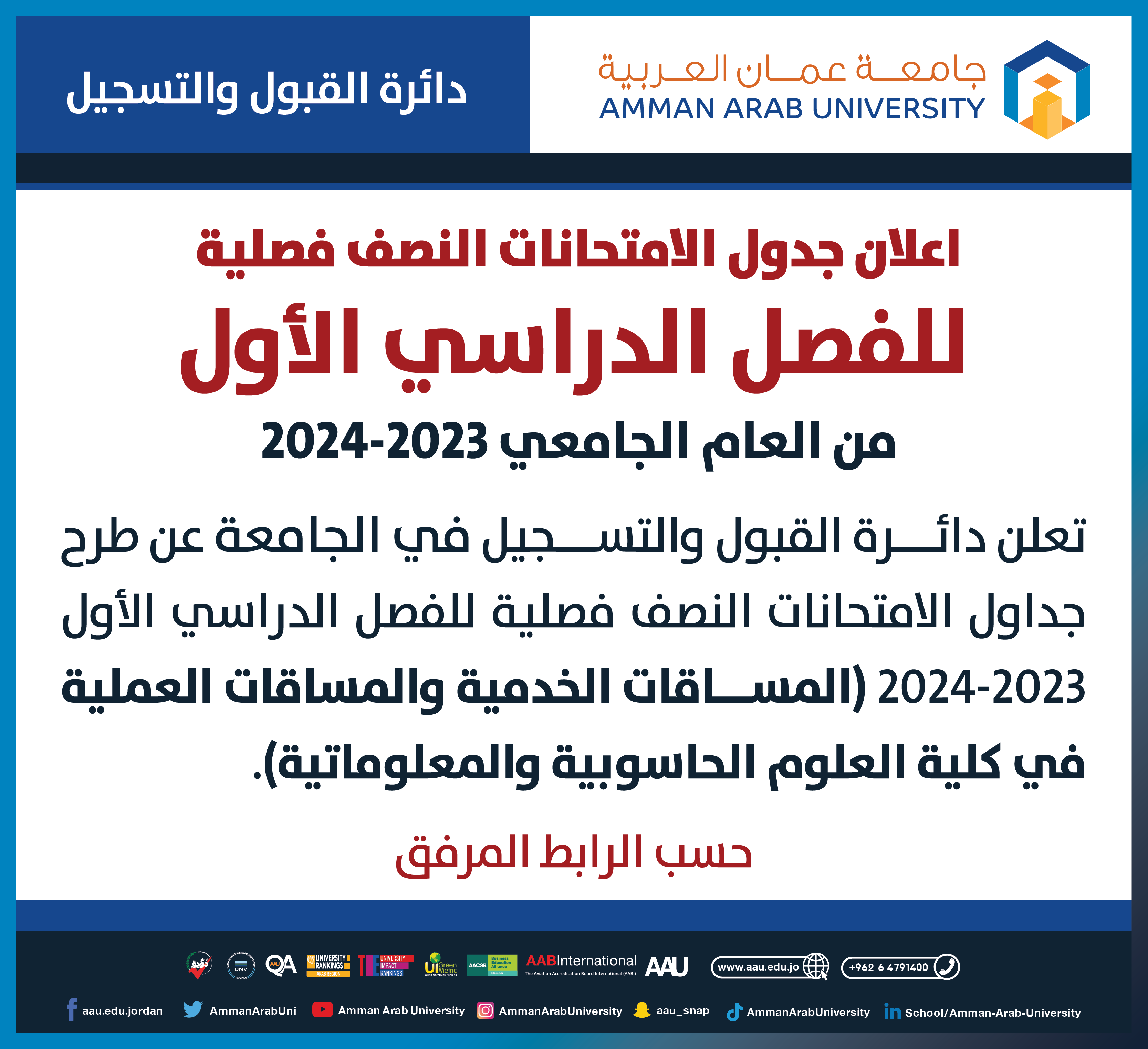 اعلان هام - جدول الامتحانات النصف فصلية-فصل اول