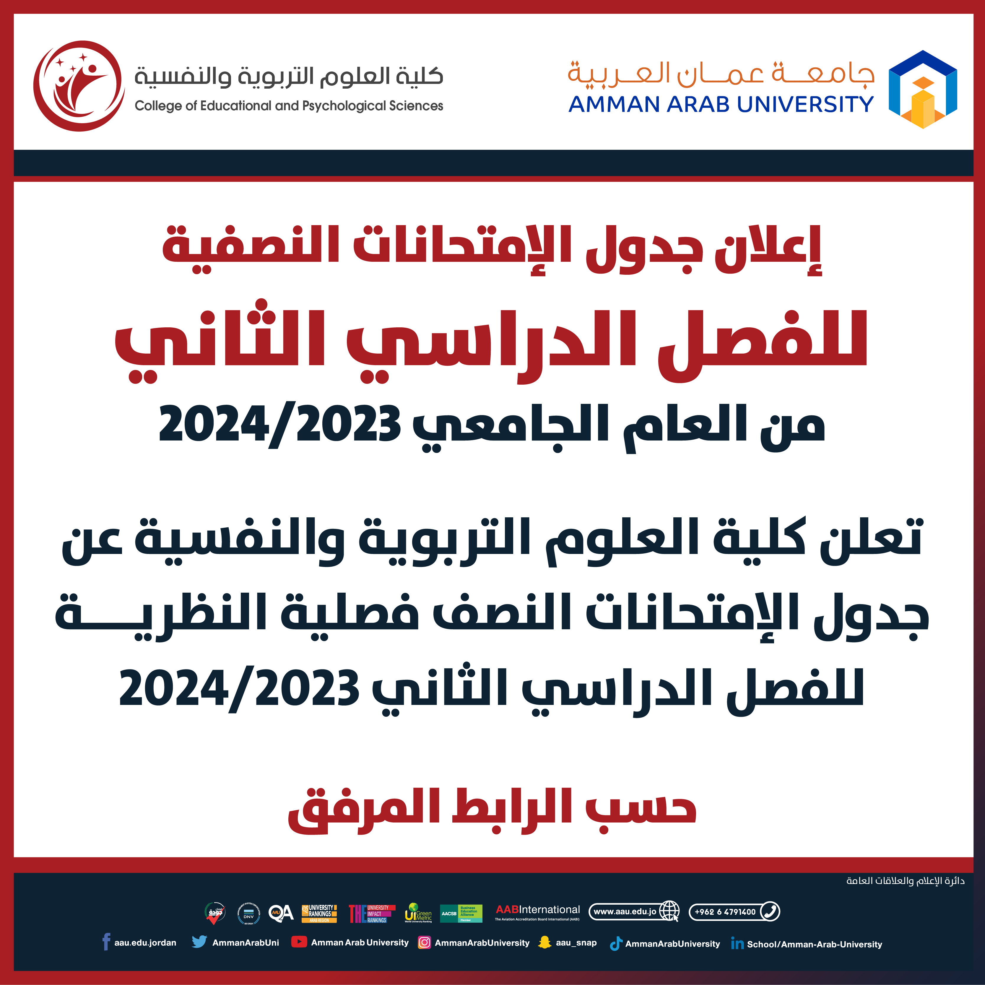 اعلان هام - جدول الامتحانات النصف فصلية لكلية العلوم التربوية والنفسية