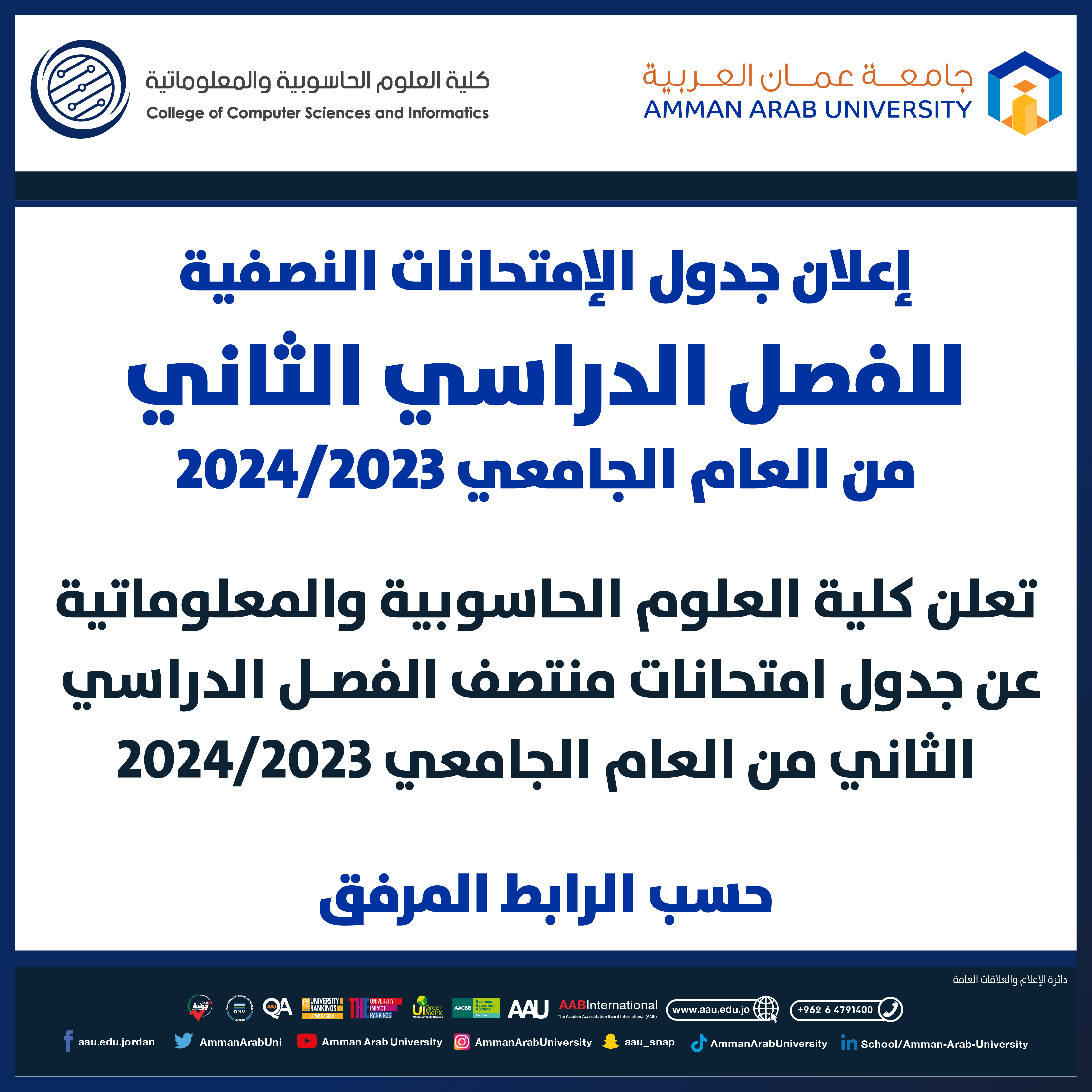 اعلان هام - جدول الامتحانات النصف فصلية لكلية العلوم الحاسوبية والمعلوماتية