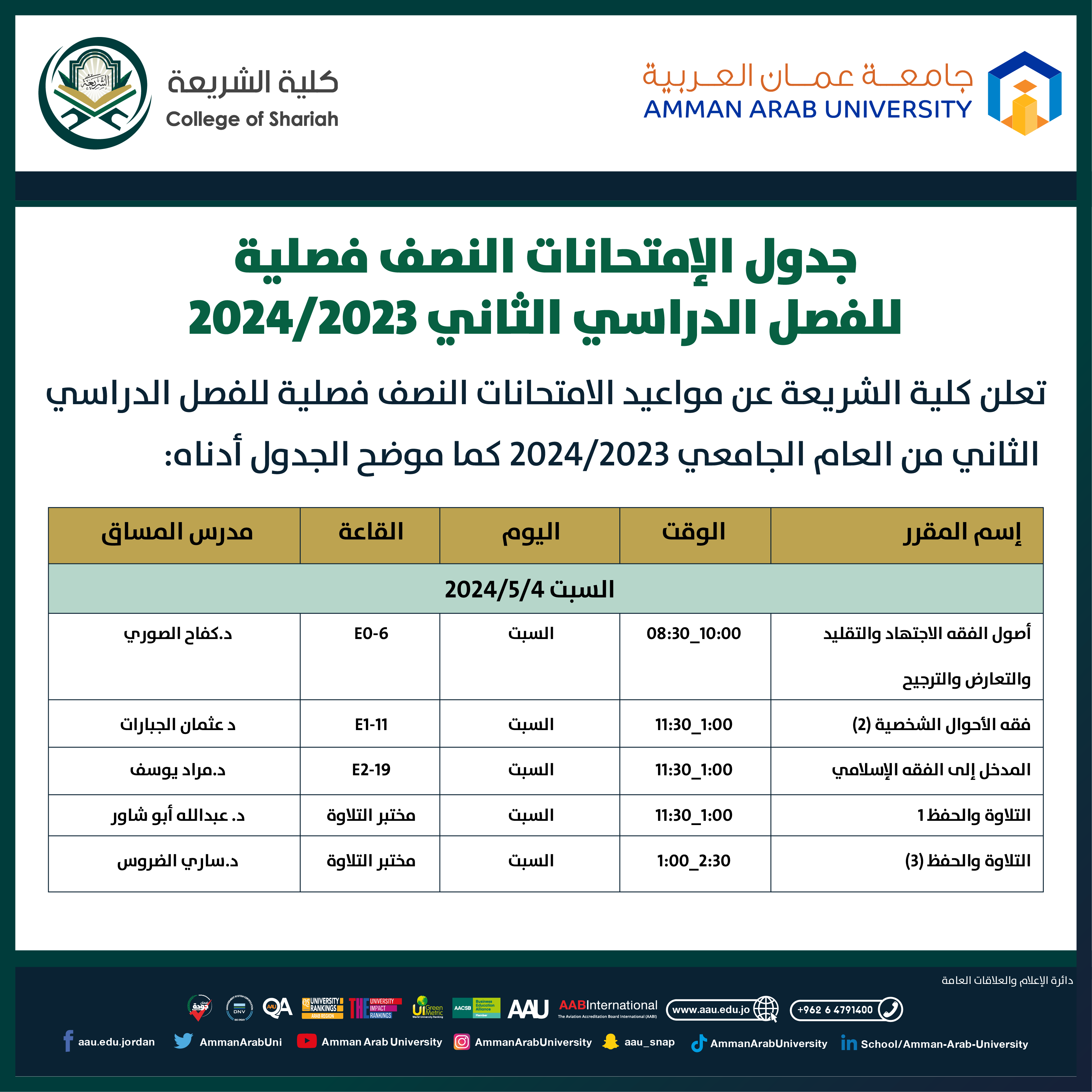 اعلان هام لطلبة كلية الشريعة - جدول الامتحانات النصف فصلية للفصل الدراسي الثاني1