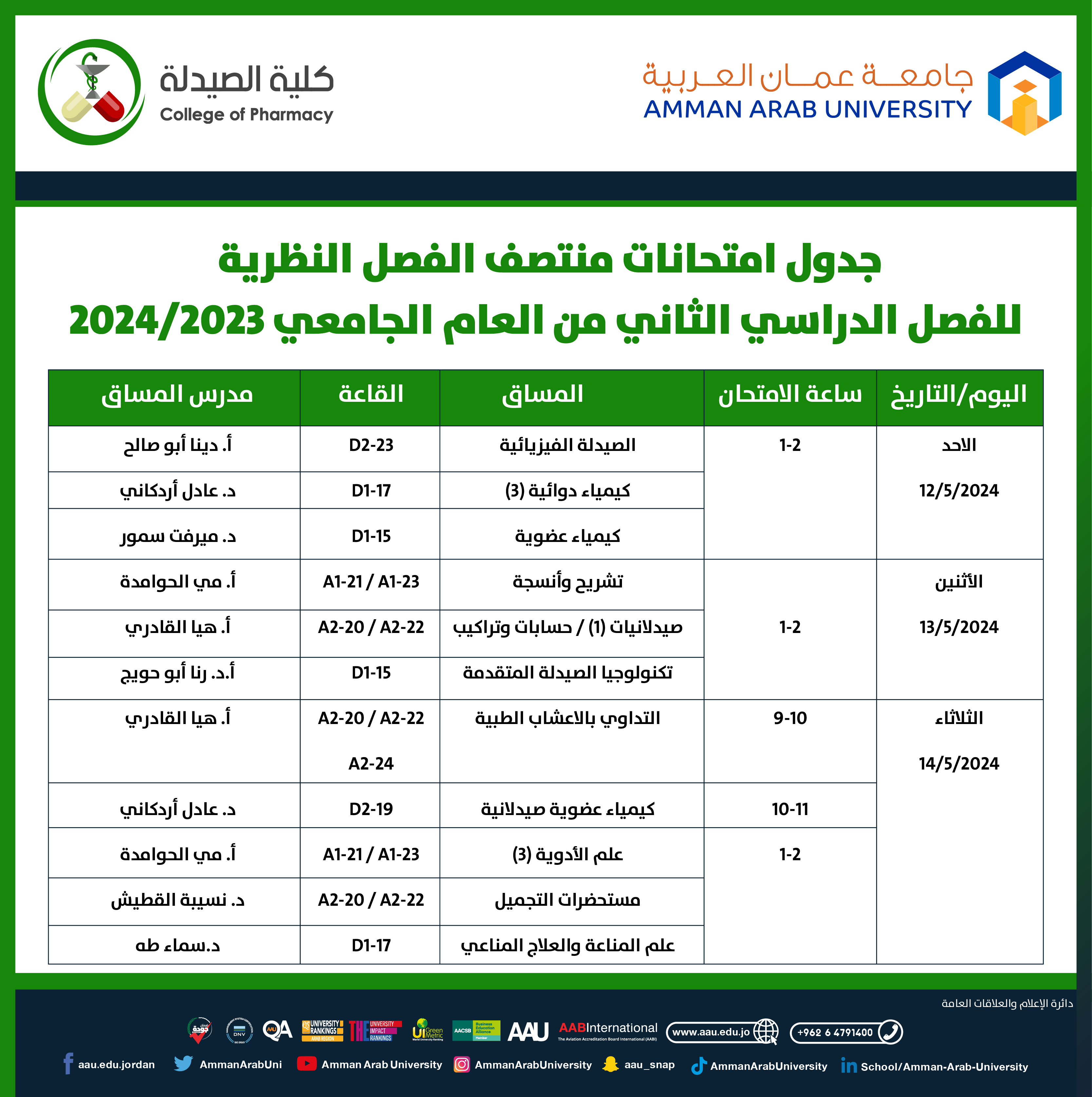 اعلان هام - جدول الامتحانات النصف فصلية لكلية الصيدلة2