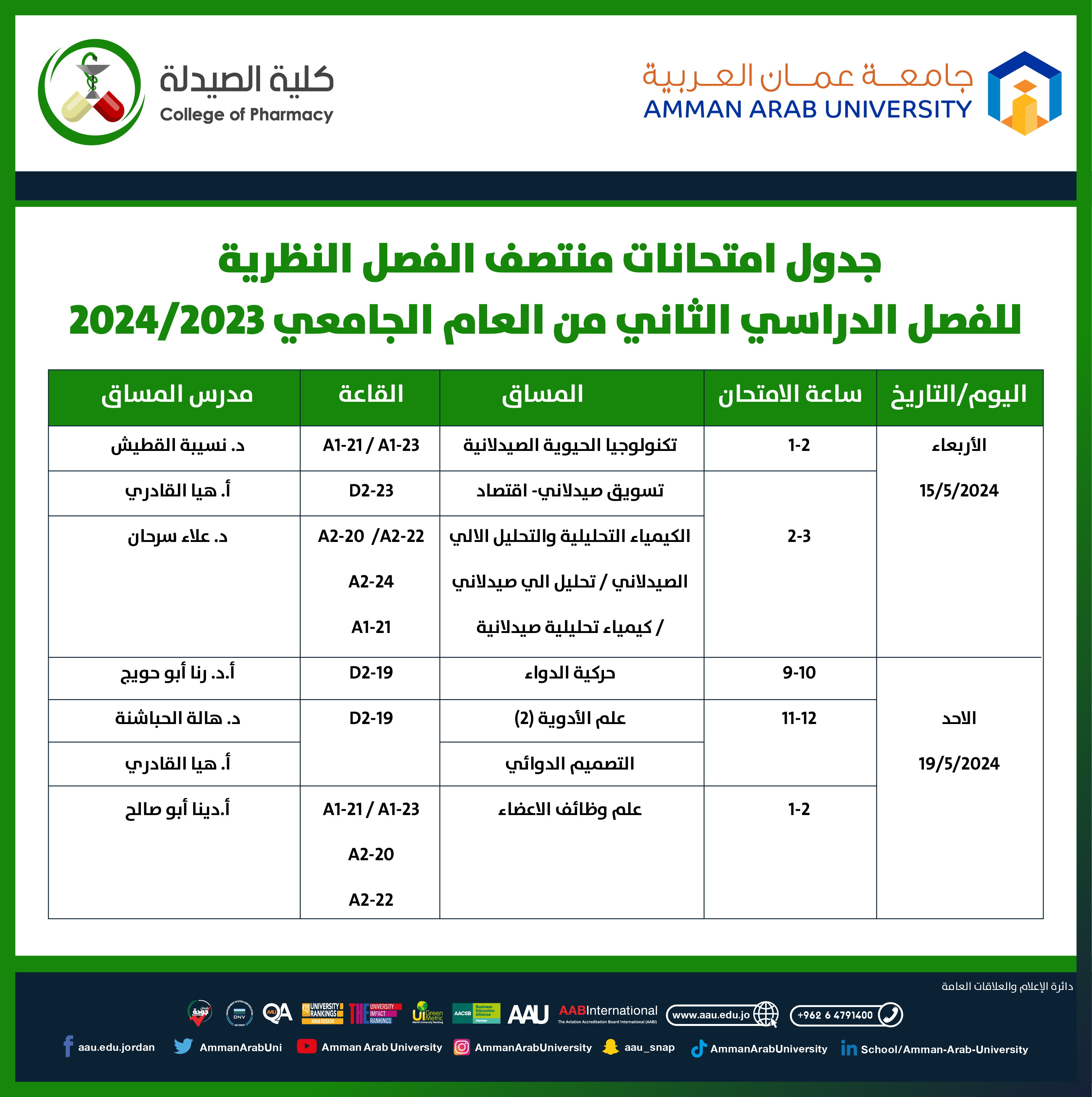 اعلان هام - جدول الامتحانات النصف فصلية لكلية الصيدلة3