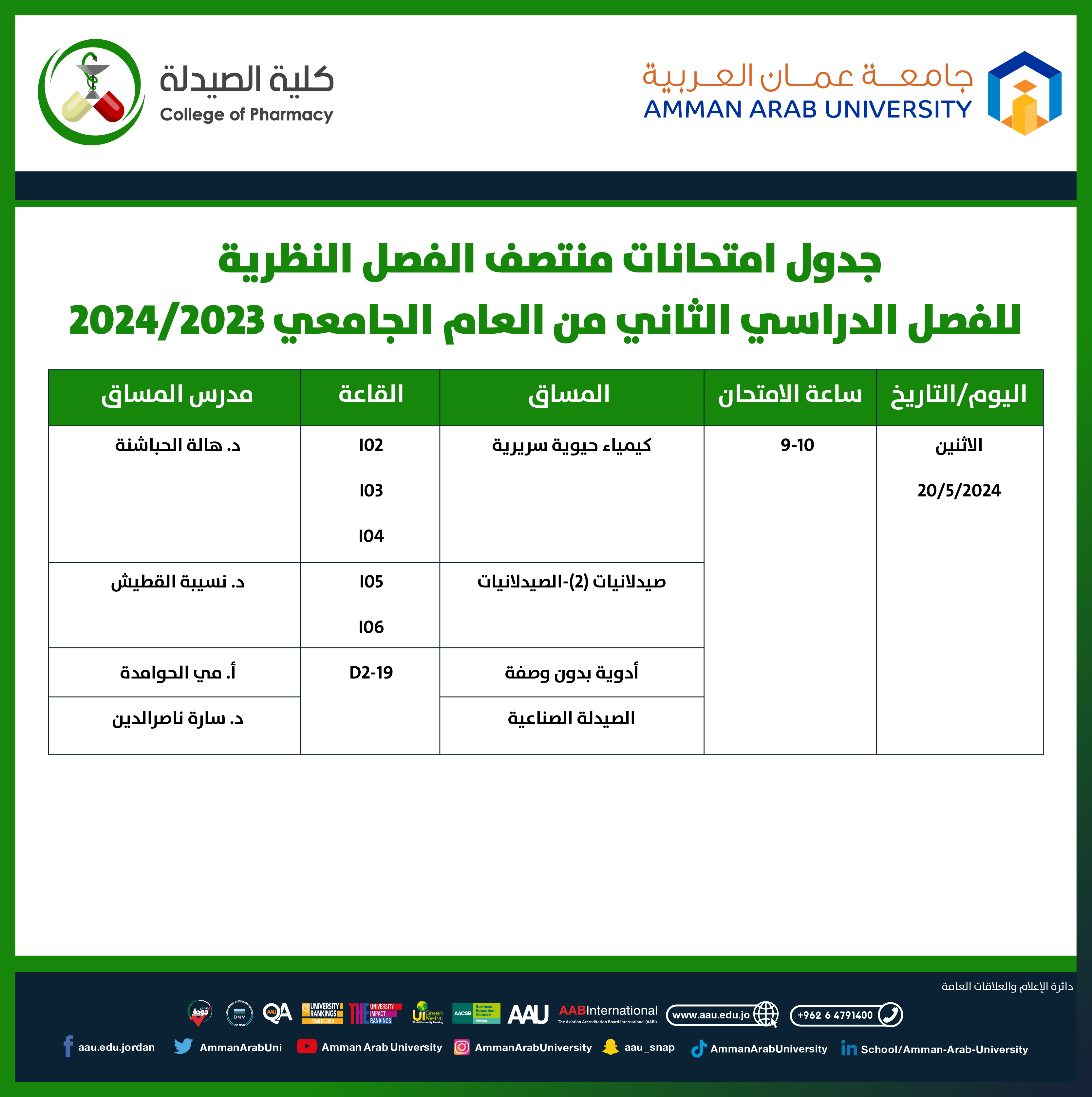 اعلان هام - جدول الامتحانات النصف فصلية لكلية الصيدلة4