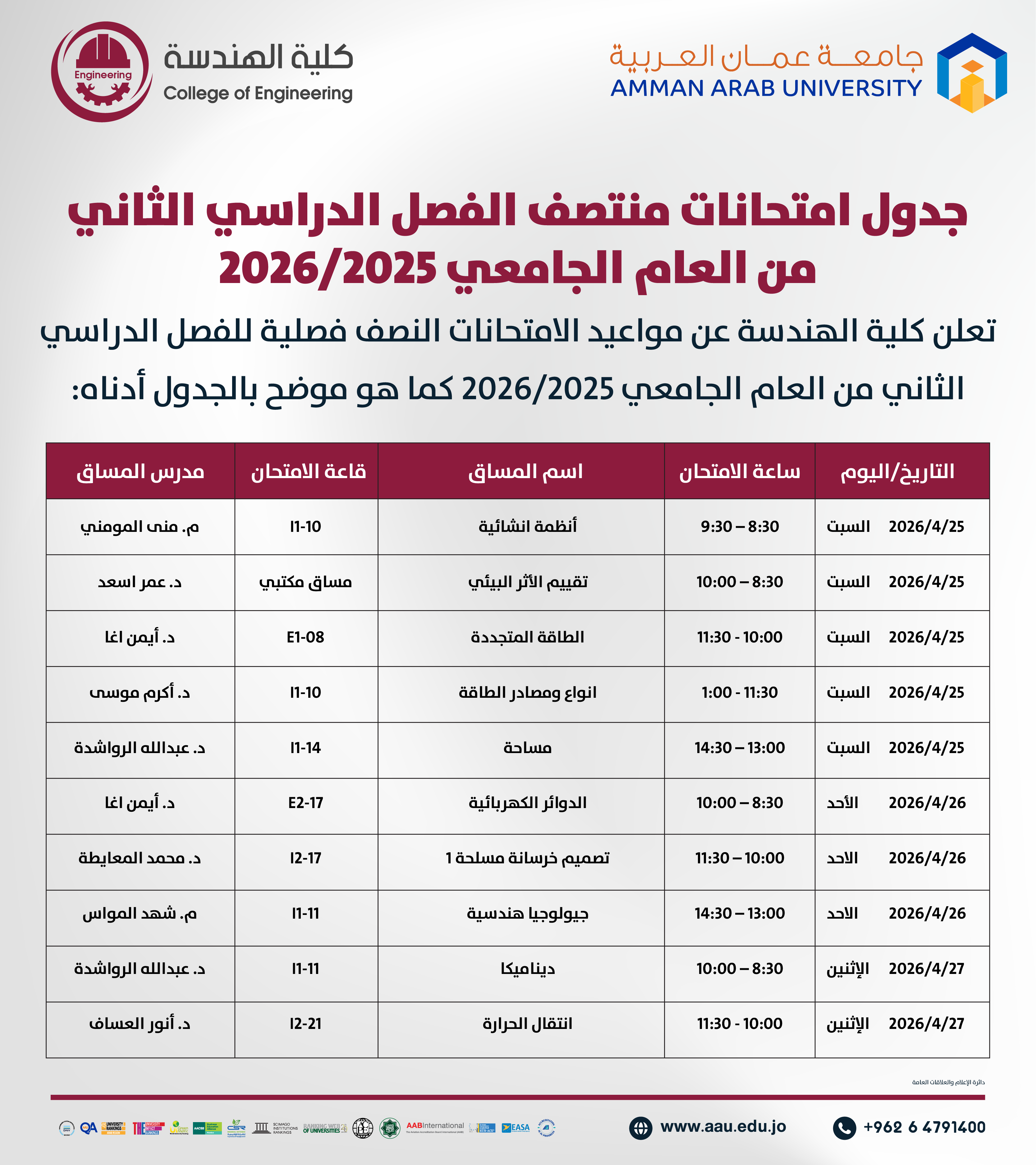 اعلان هام - جدول الإمتحانات نصف فصلية (النظرية) للفصل الدراسي الثاني 2025-2026- كلية الهندسة1
