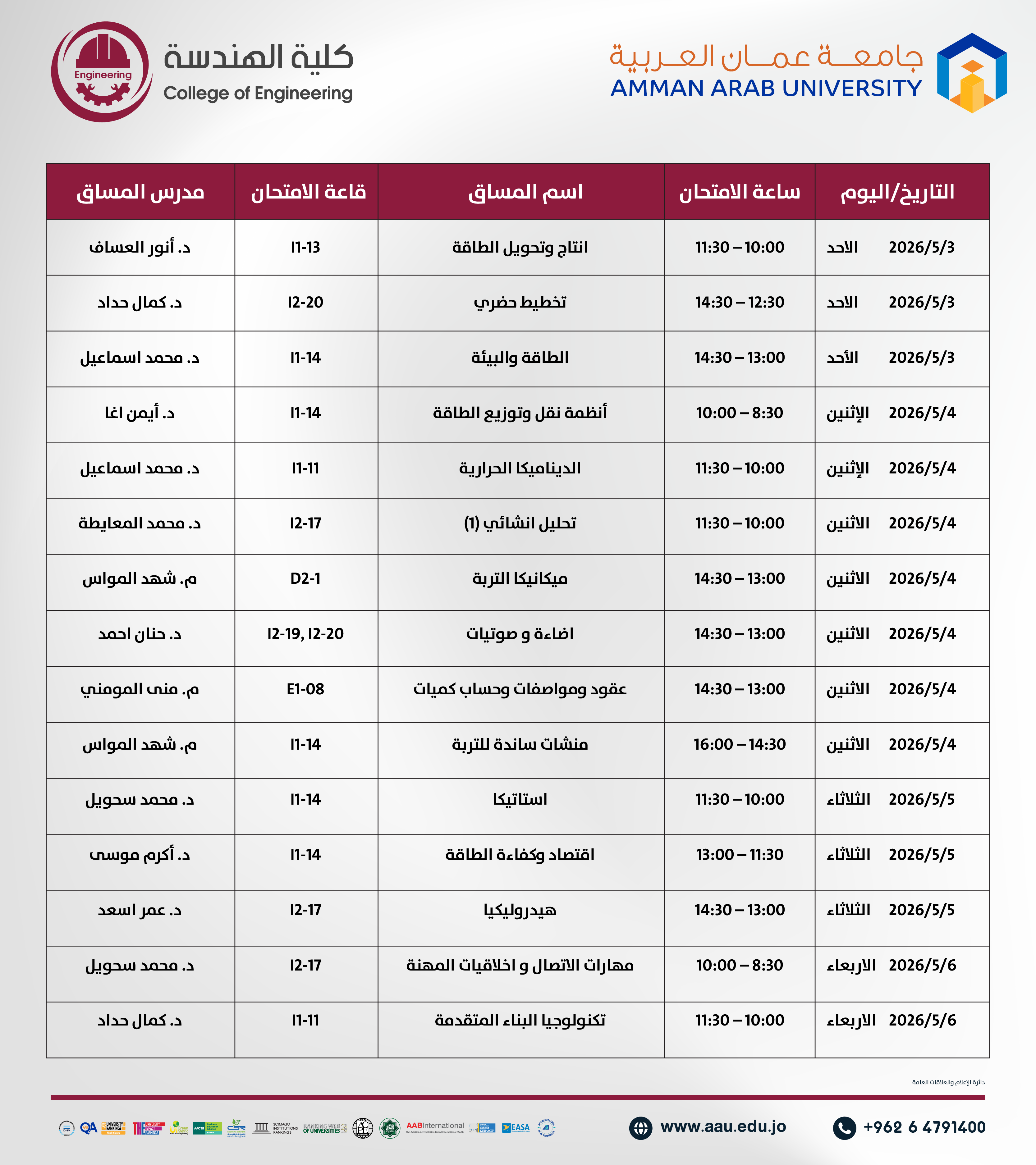 اعلان هام - جدول الإمتحانات نصف فصلية (النظرية) للفصل الدراسي الثاني 2025-2026- كلية الهندسة3