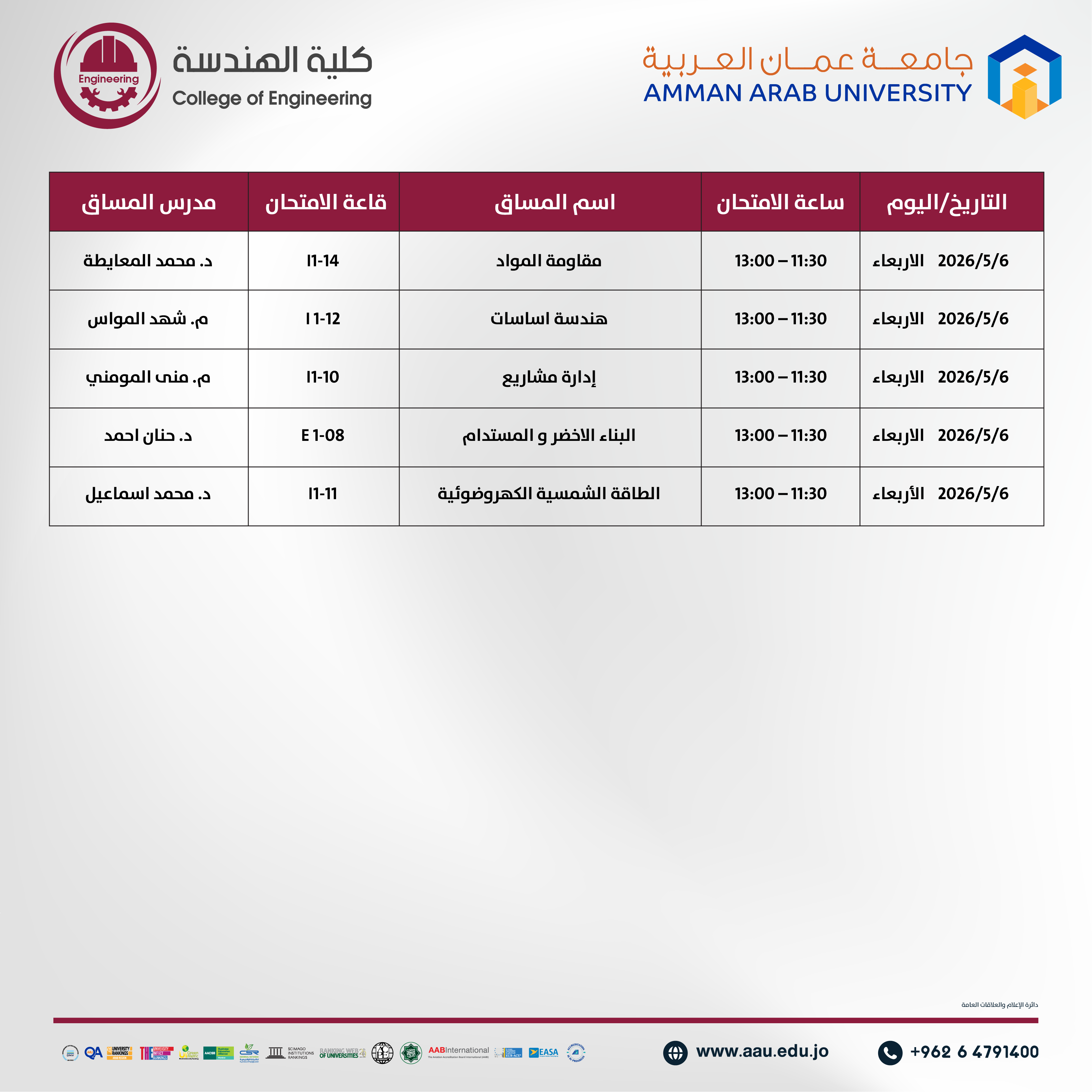 اعلان هام - جدول الإمتحانات نصف فصلية (النظرية) للفصل الدراسي الثاني 2025-2026- كلية الهندسة4