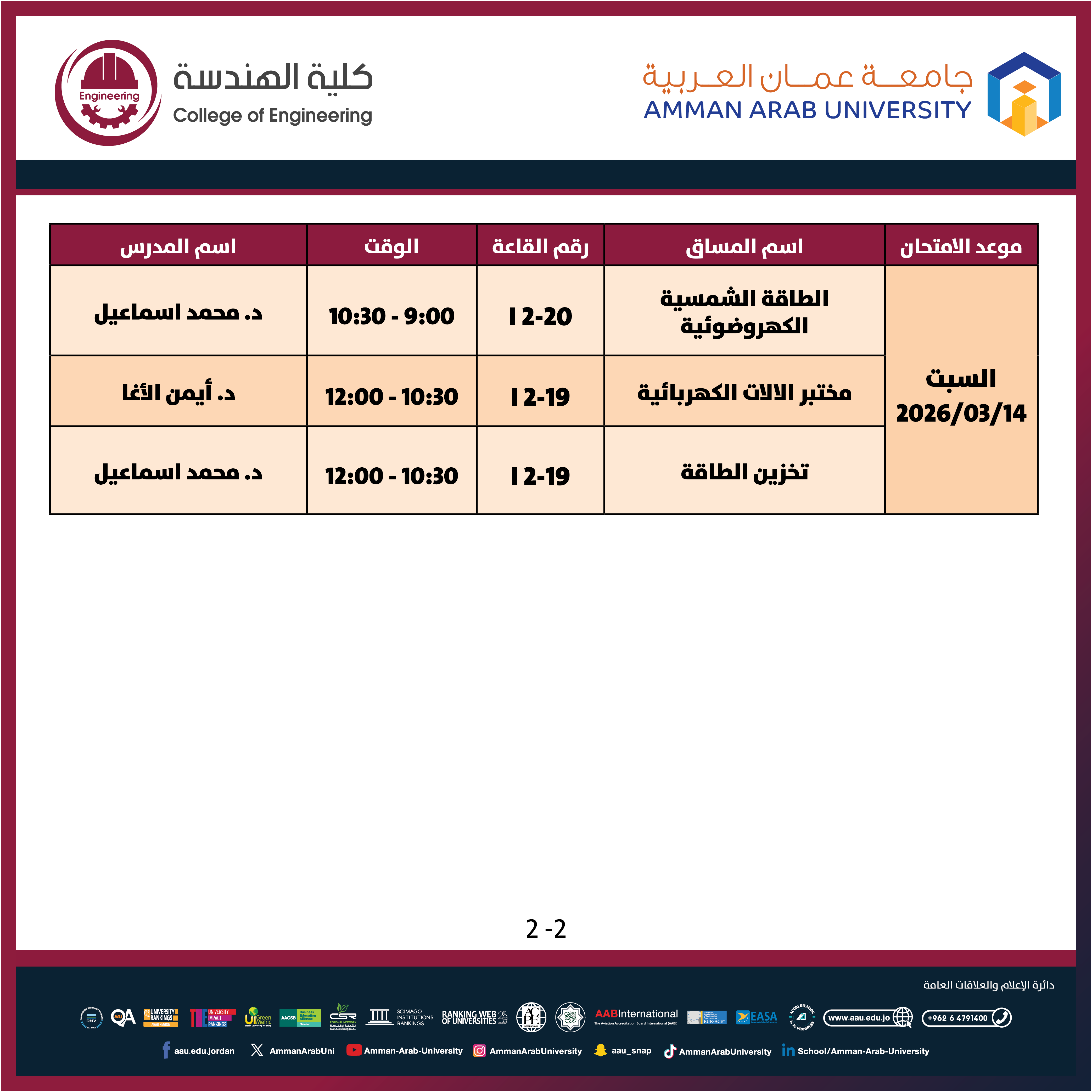 اعلان هام - جدول الإمتحانات غير مكتمل للفصل الدراسي الاول 2025-2026- كلية الهندسة2
