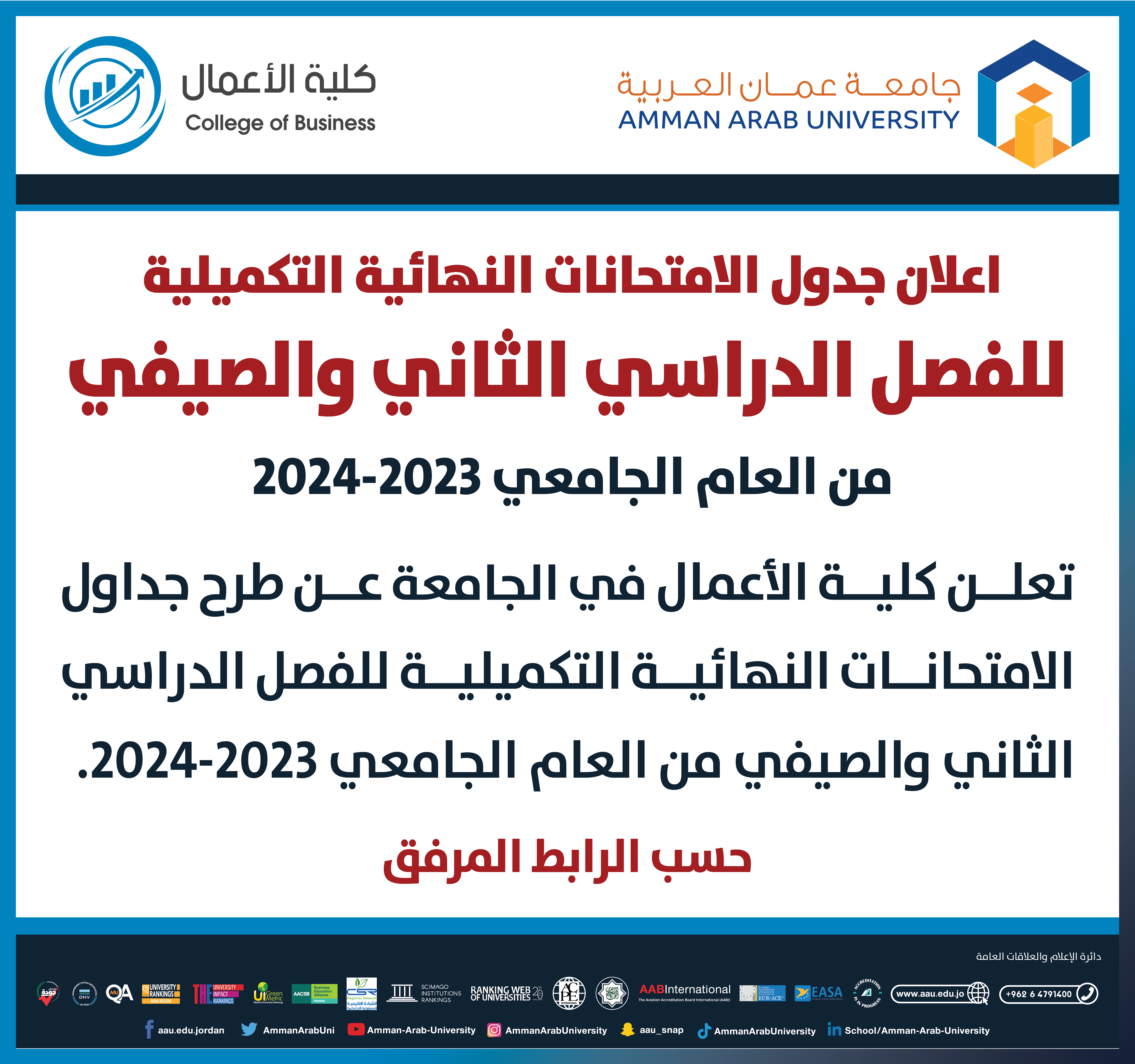 اعلان هام جدول الامتحانات غير المكتمل للفصل الثاني و الفصل الصيفي 2023-2024- كلية الاعمال