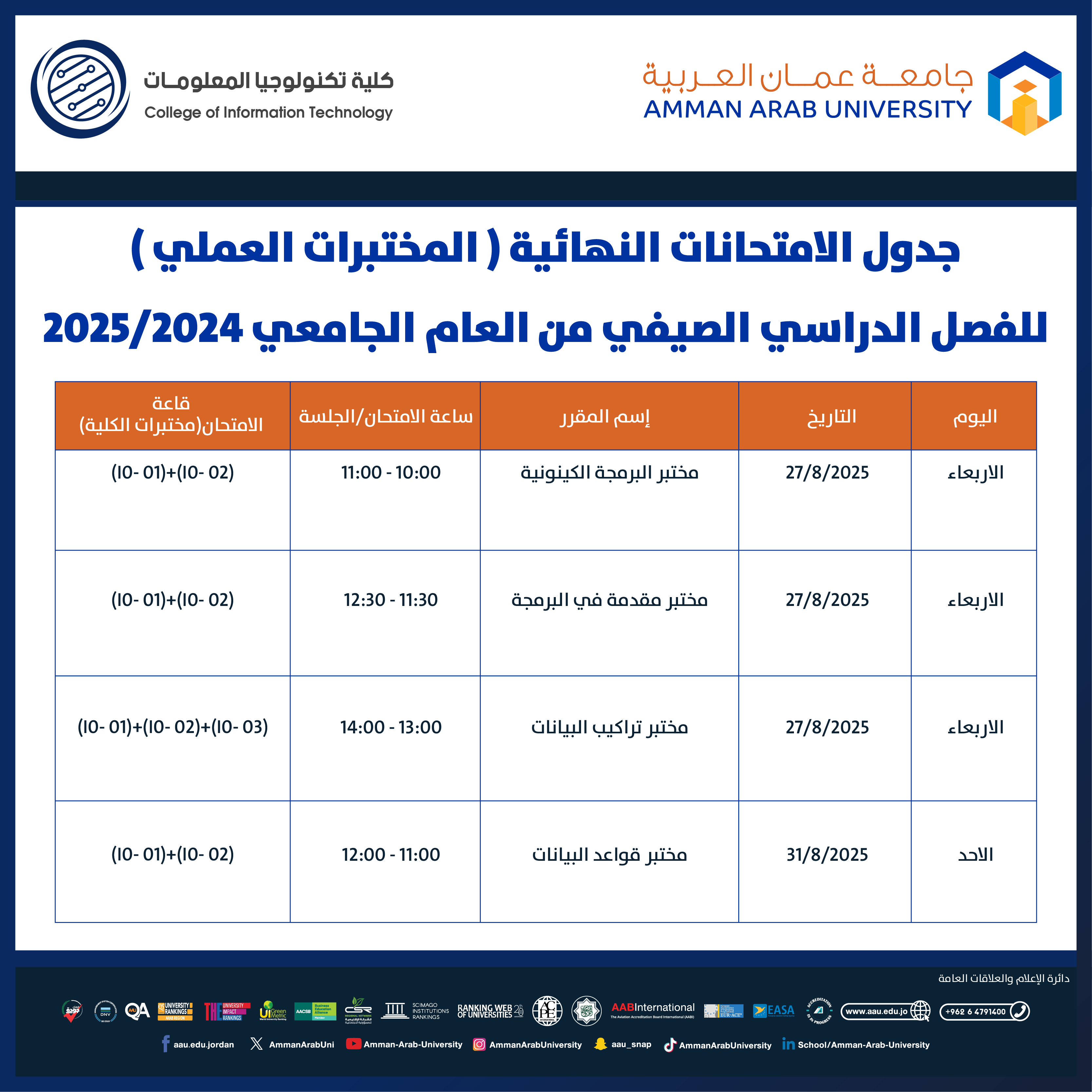 اعلان هام - جدول الامتحانات النهائية للمساقات العملية للفصل الدراسي الصيفي للعام الجامعي 2024-2025 - كلية تكنولوجيا المعلومات