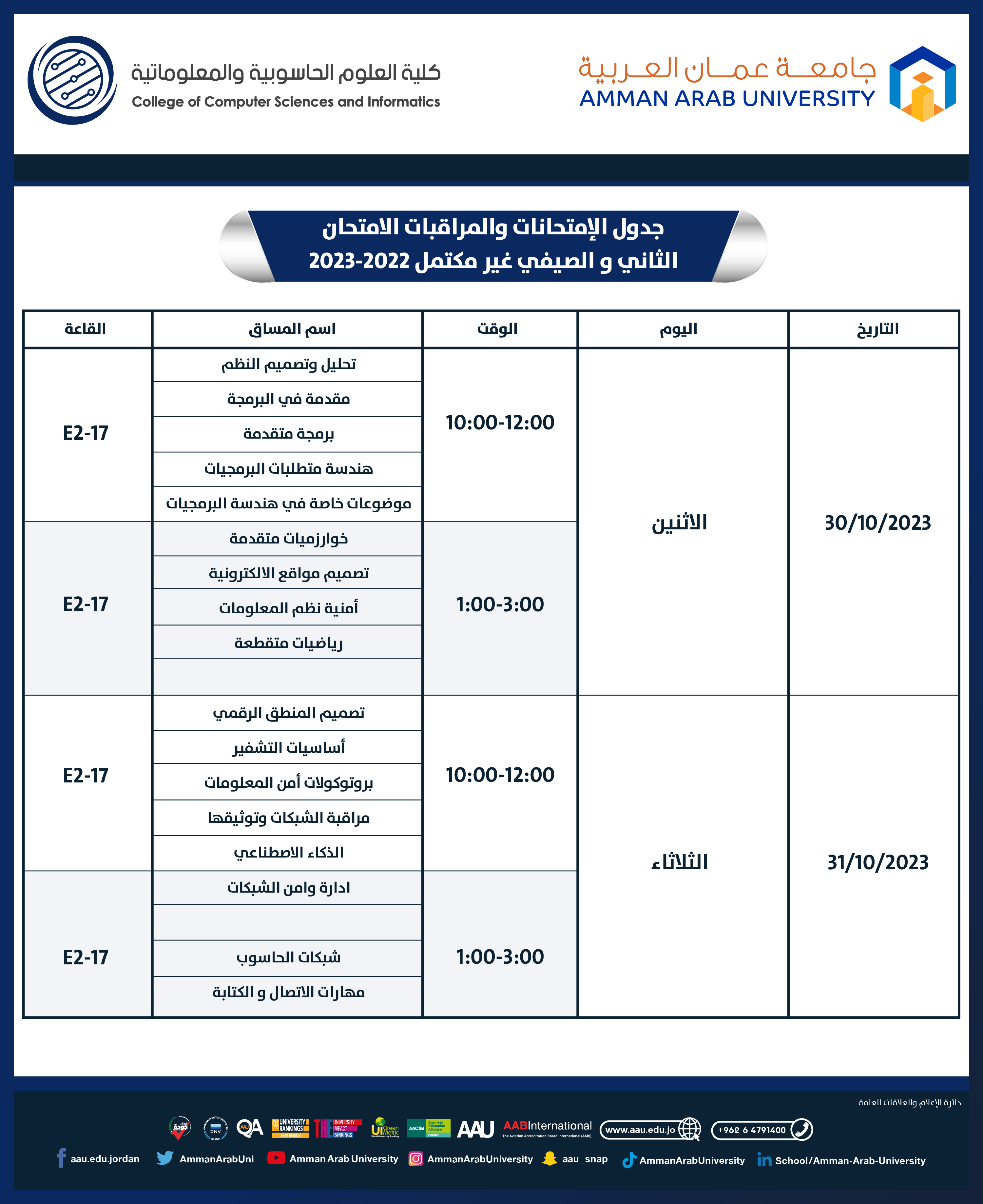 اعلان هام امتحان غير مكتمل- كلية العلوم الحاسوبية والمعلوماتية2