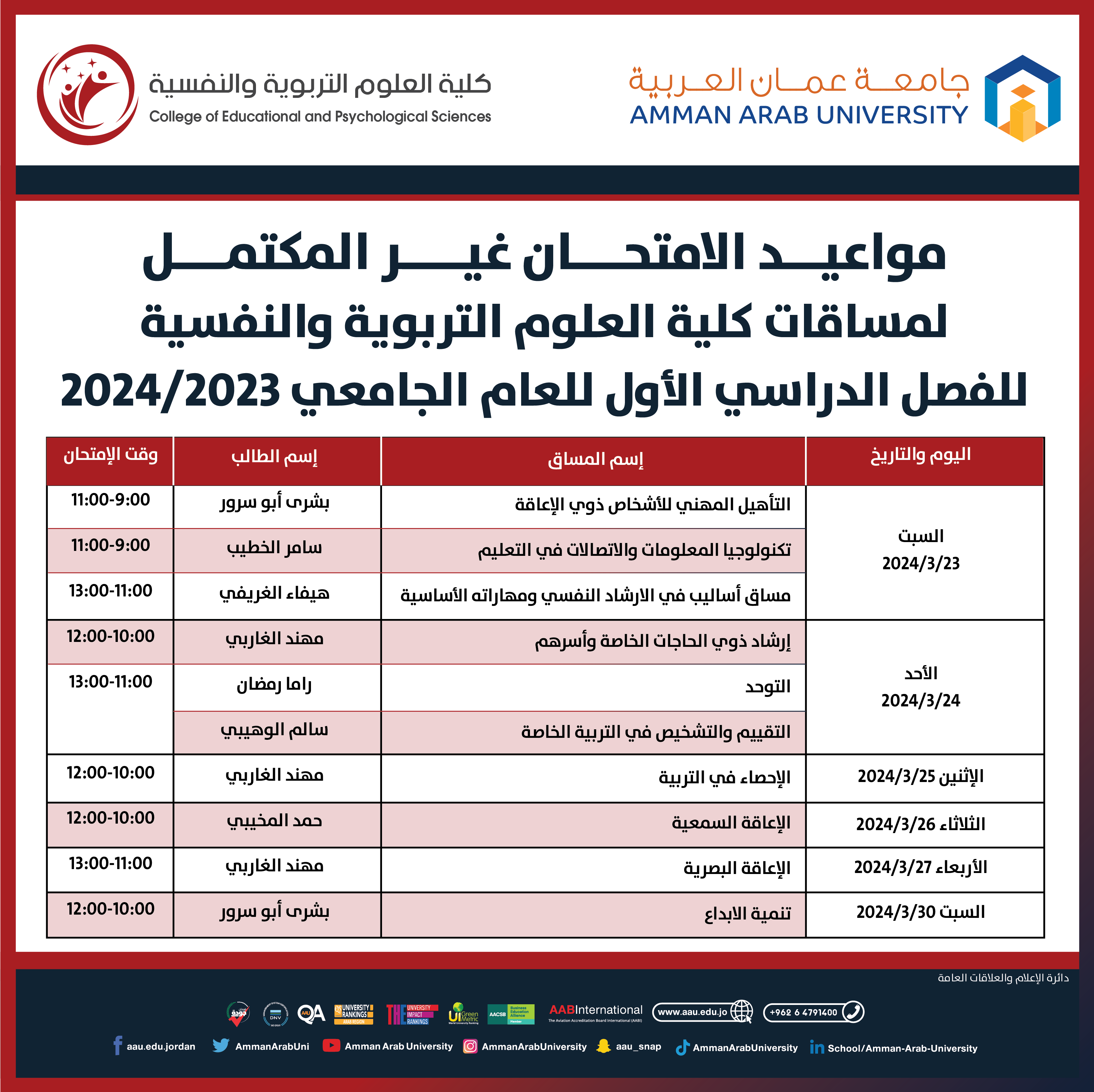 اعلان هام امتحان غير المكتمل لكلية العلوم التربوية والنفسية