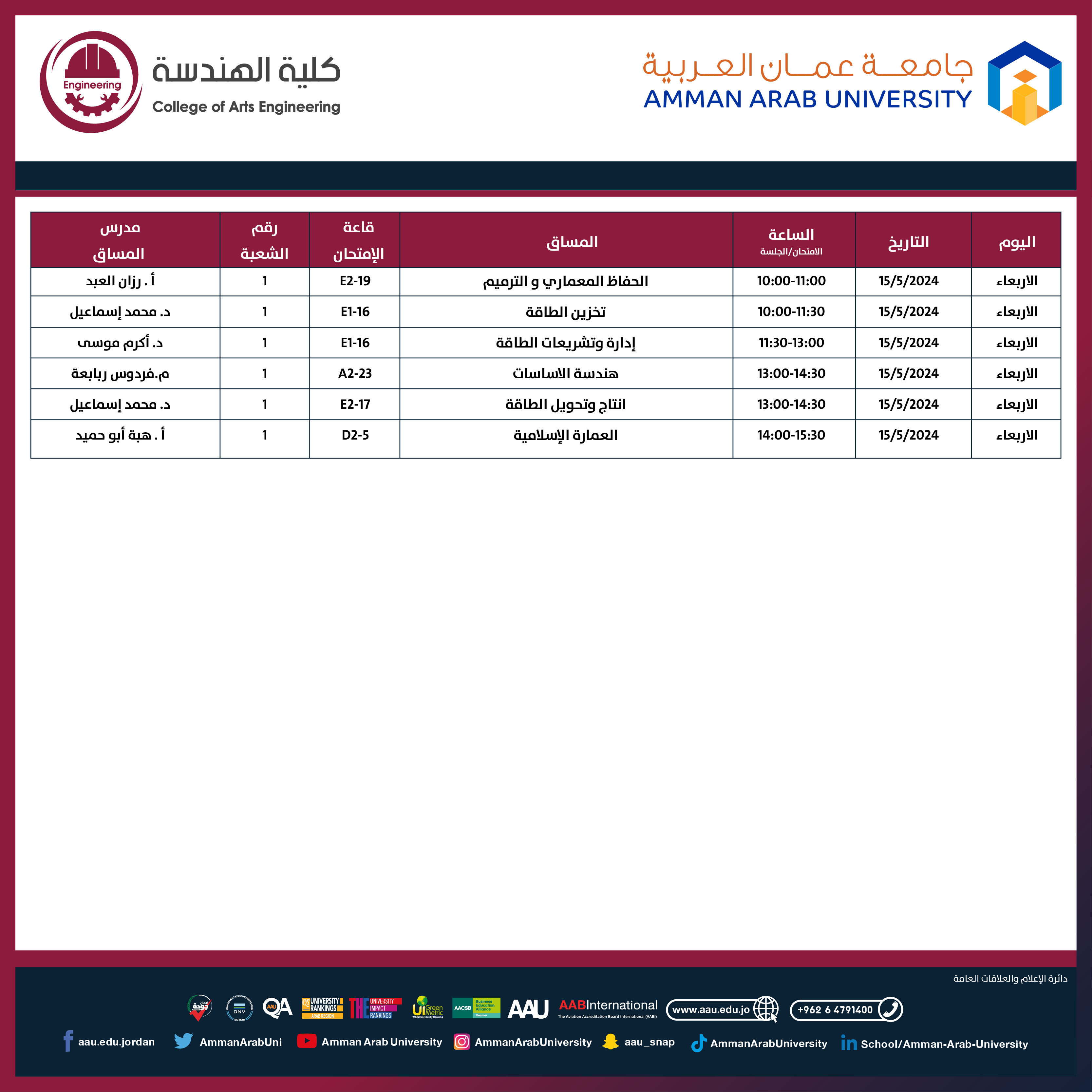 اعلان هام لطلبة كلية الهندسة - جدول الامتحانات النصف فصلية3