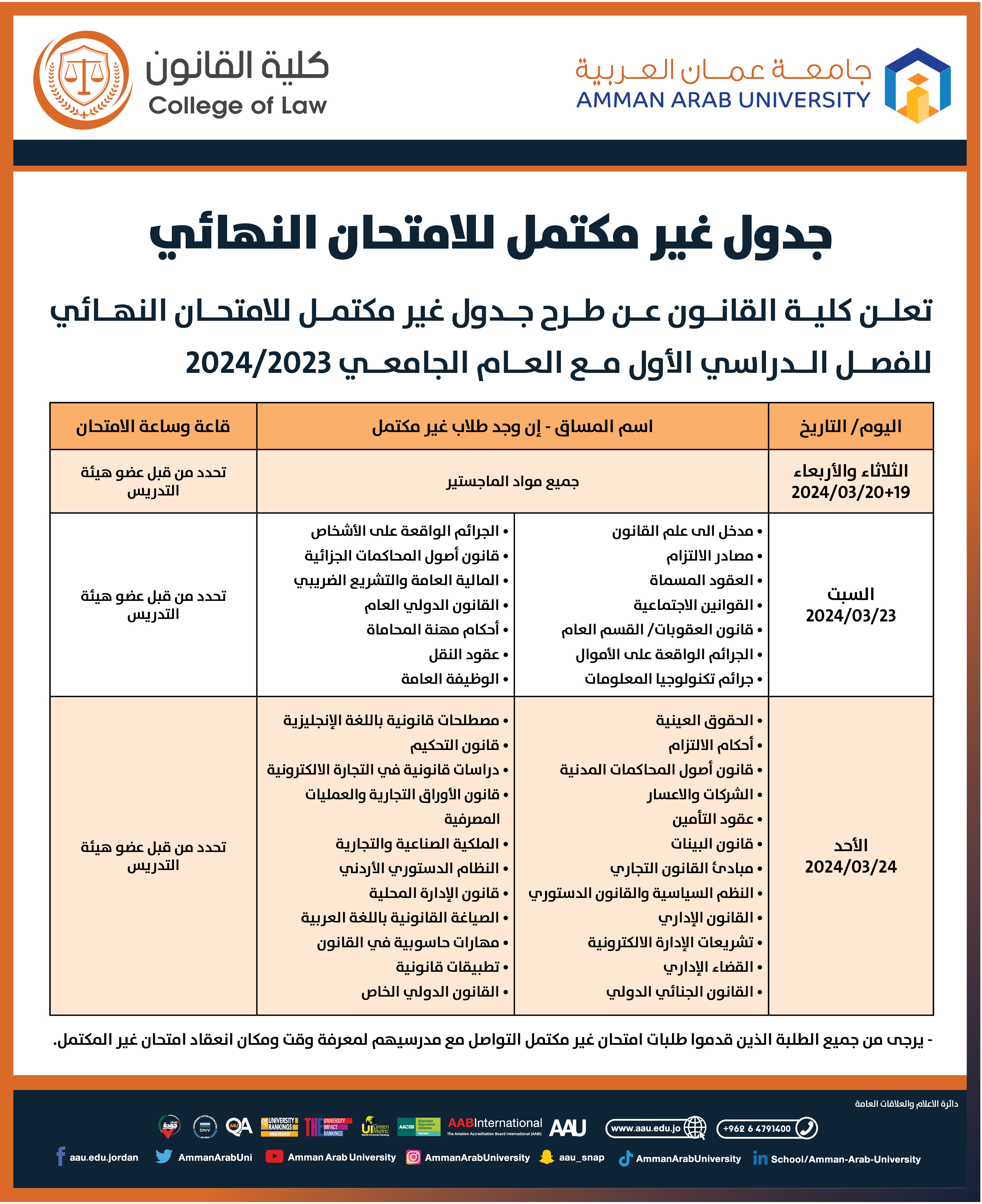 اعلان هام امتحان غير المكتمل غير المكتمل لكلية القانون