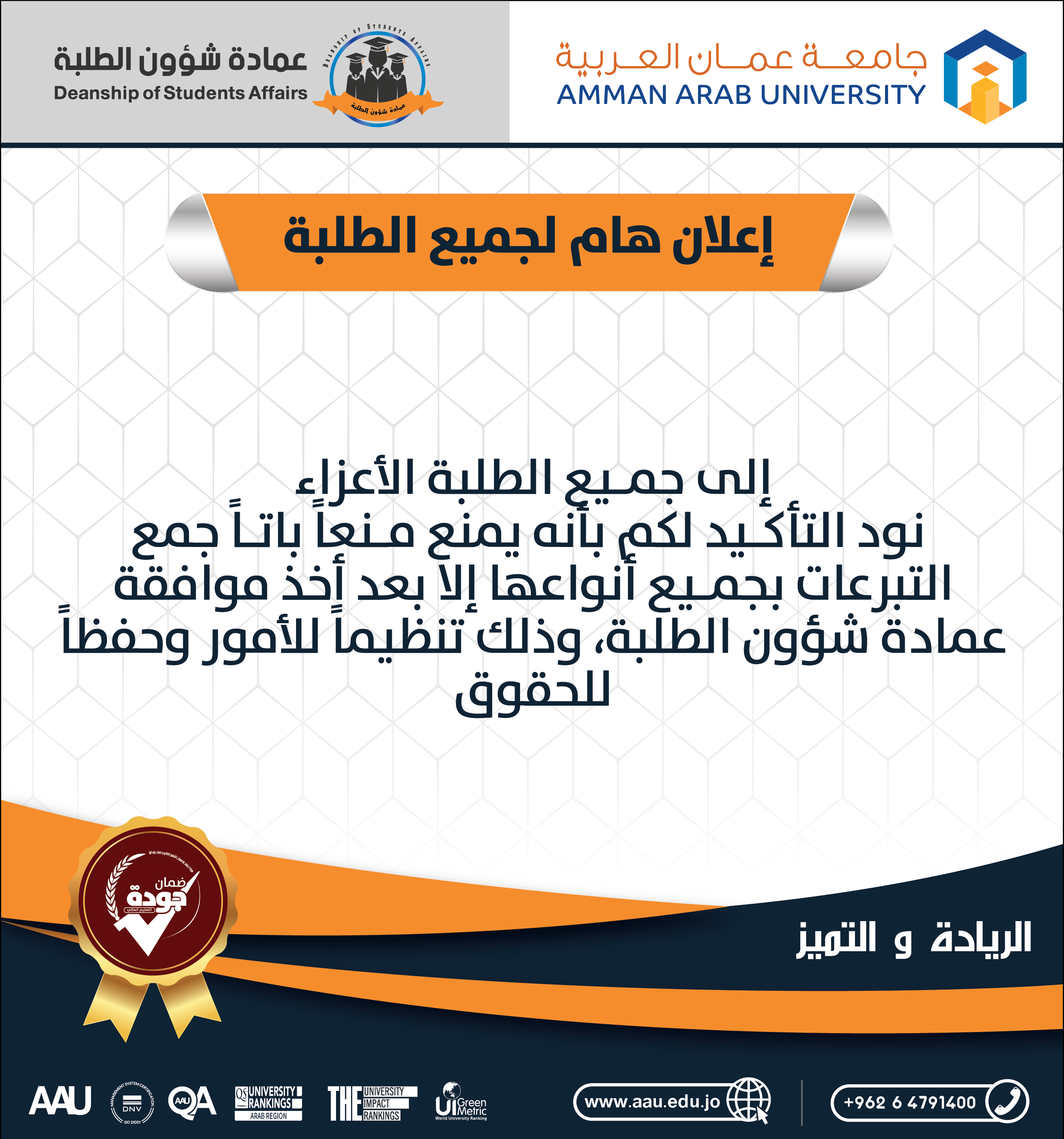 إعلان هام لجميع الطلبة 