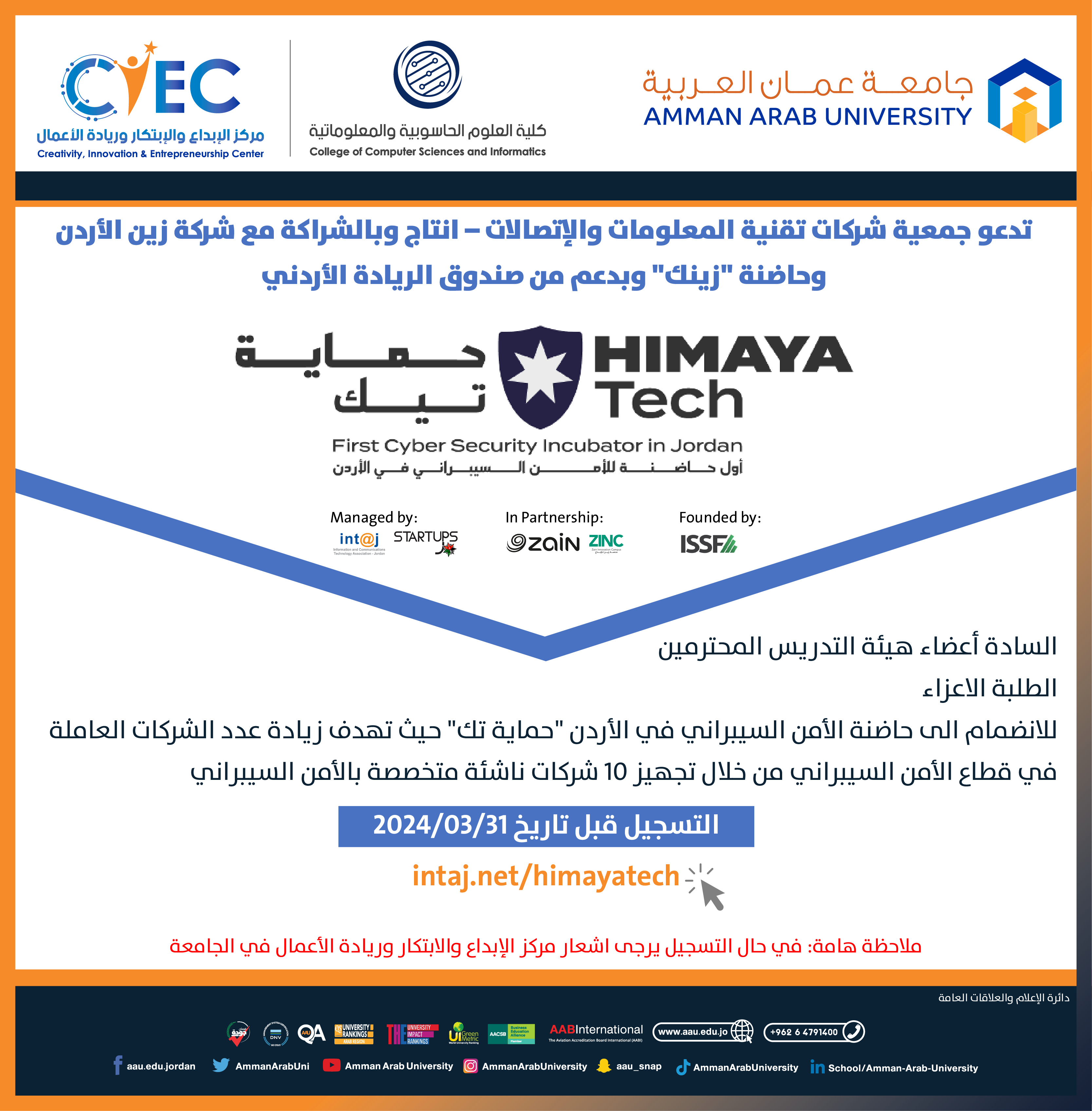 اعلان - للانضمام لحاضنة الامن السيبراني " حماية تك