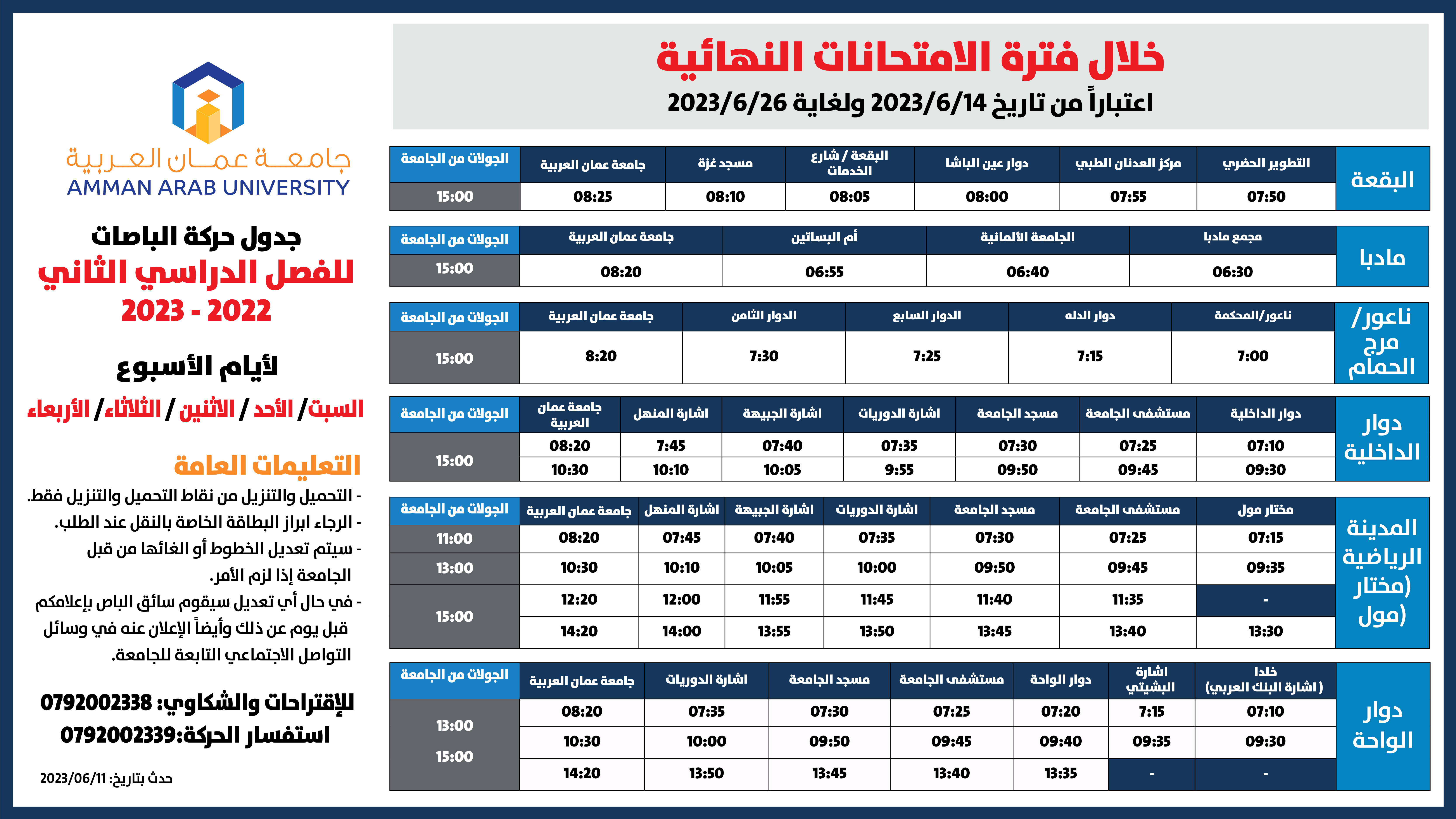 اعلان هام بخصوص حركة الباصات خلال فترة الامتحانات3