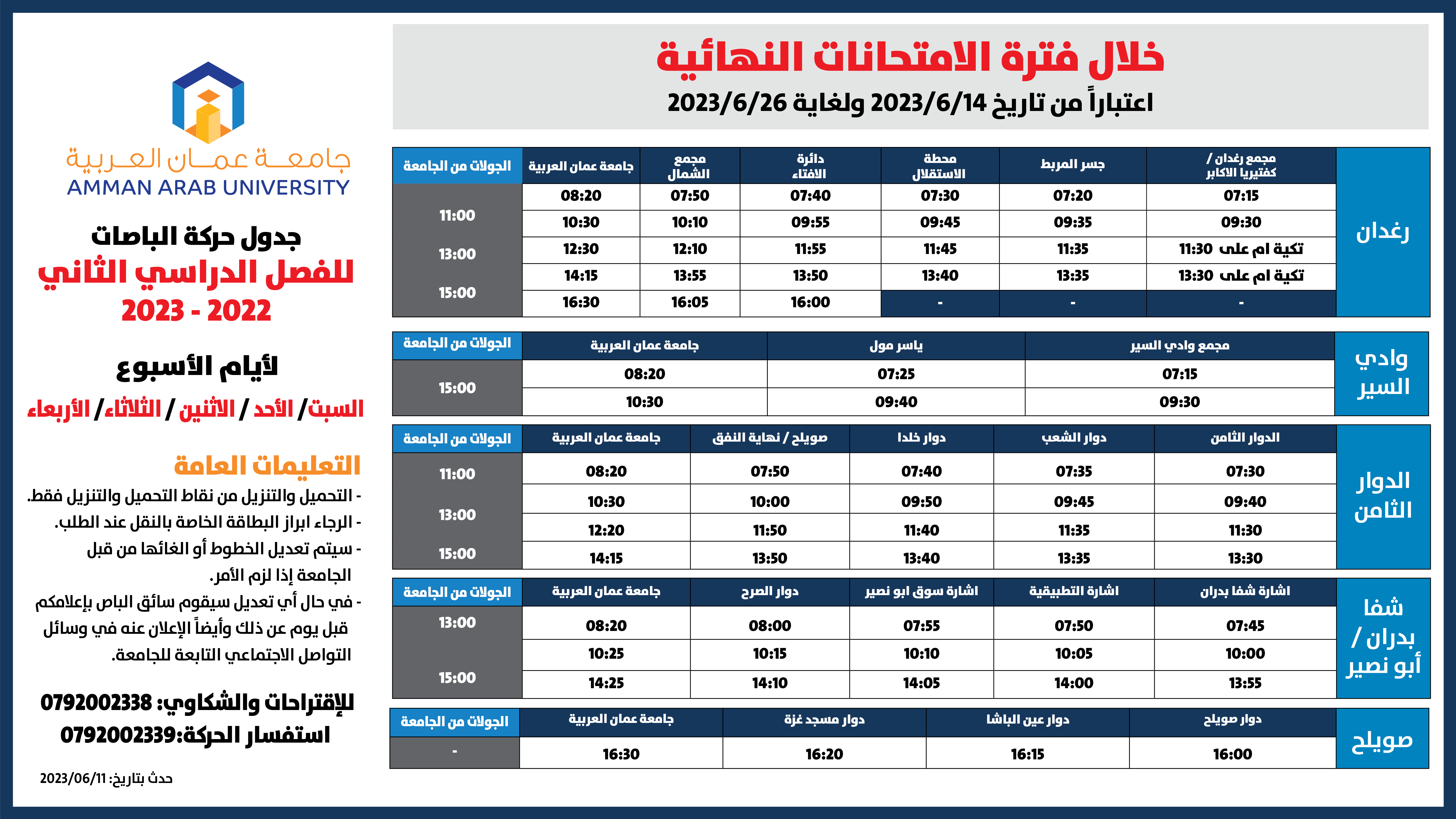 اعلان هام بخصوص حركة الباصات خلال فترة الامتحانات4