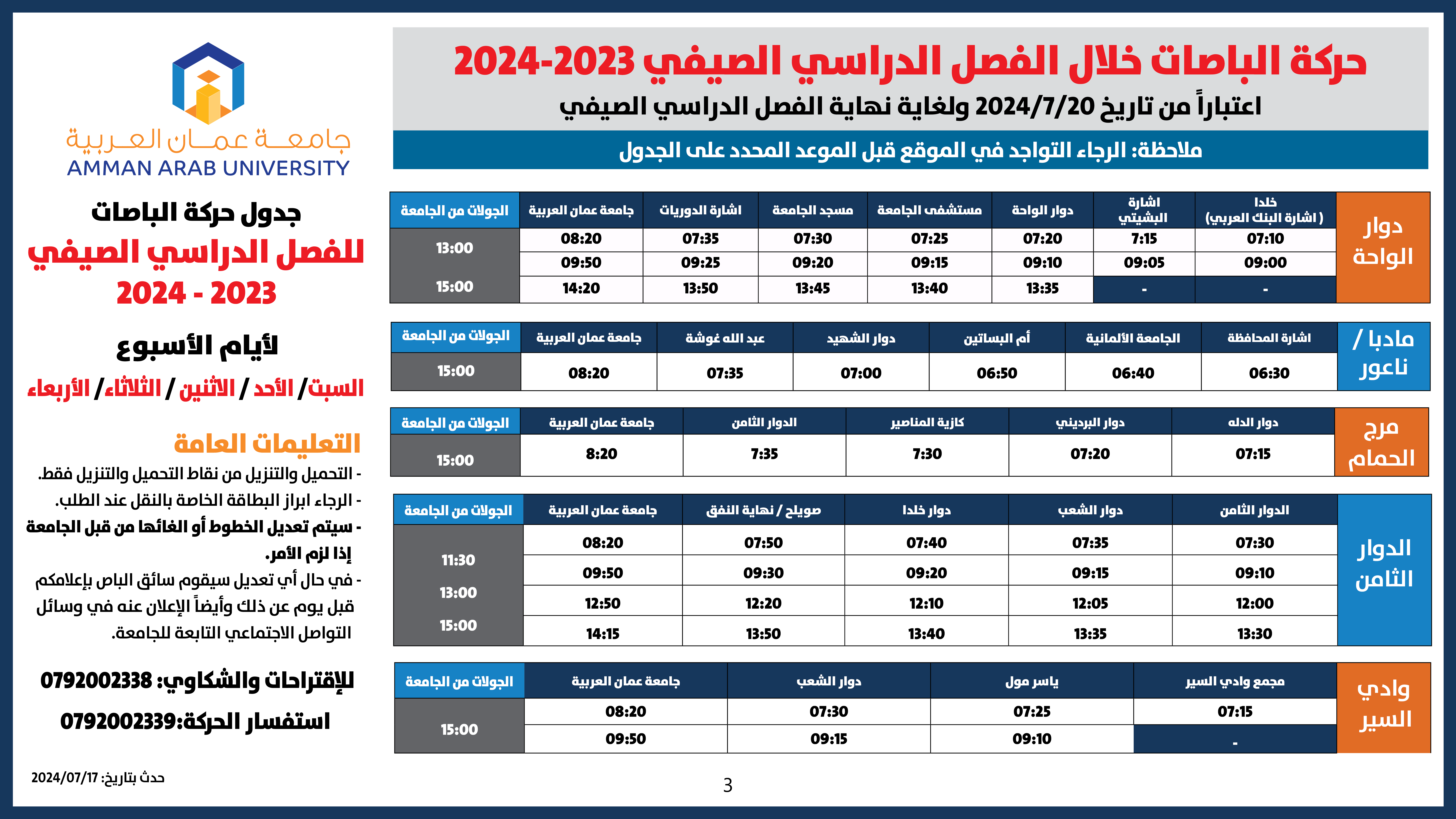 حركة الباصات مفصل-2022-2023-فصل صيفي جميع الايام3