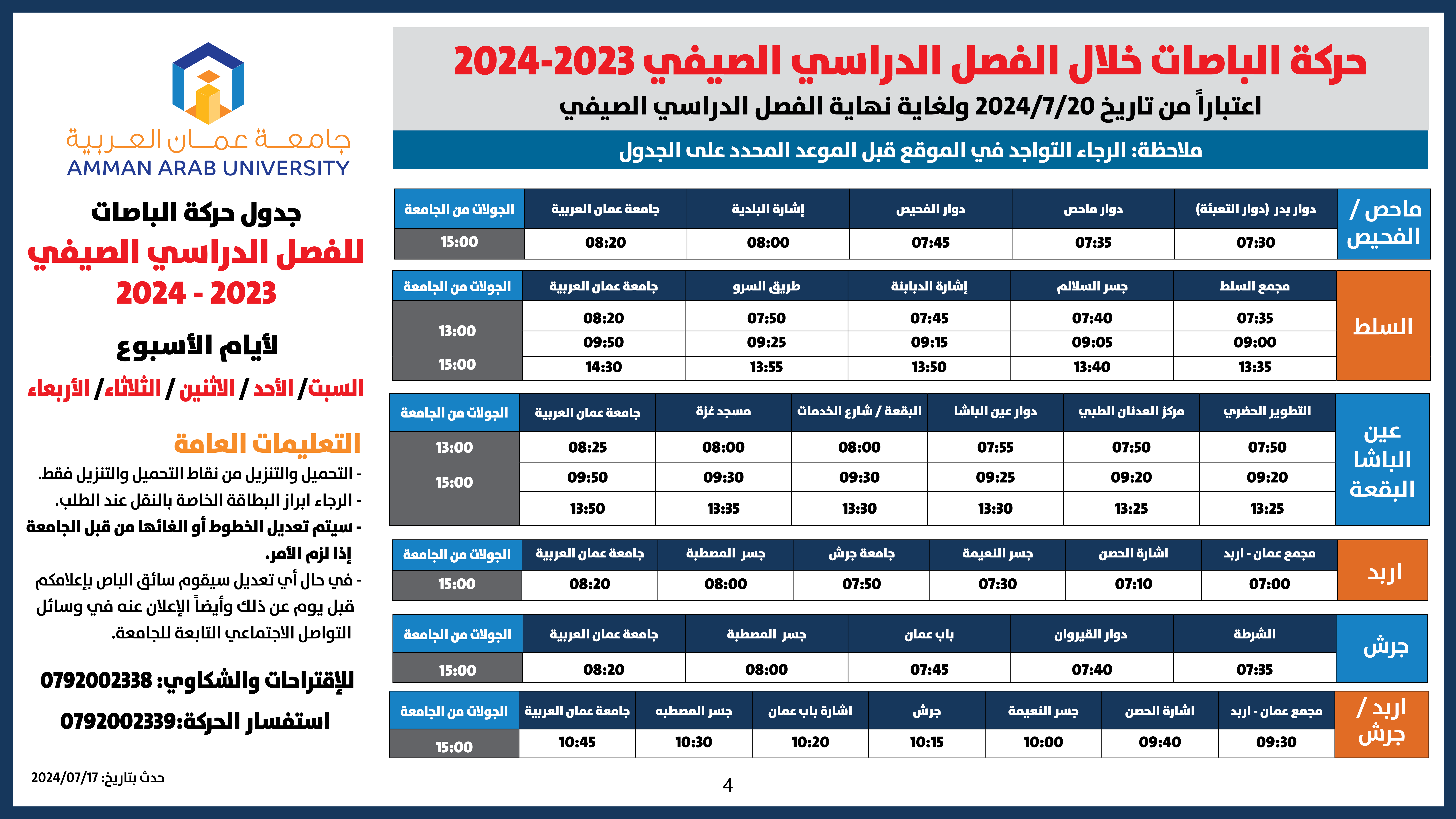 حركة الباصات مفصل-2022-2023-فصل صيفي جميع الايام4