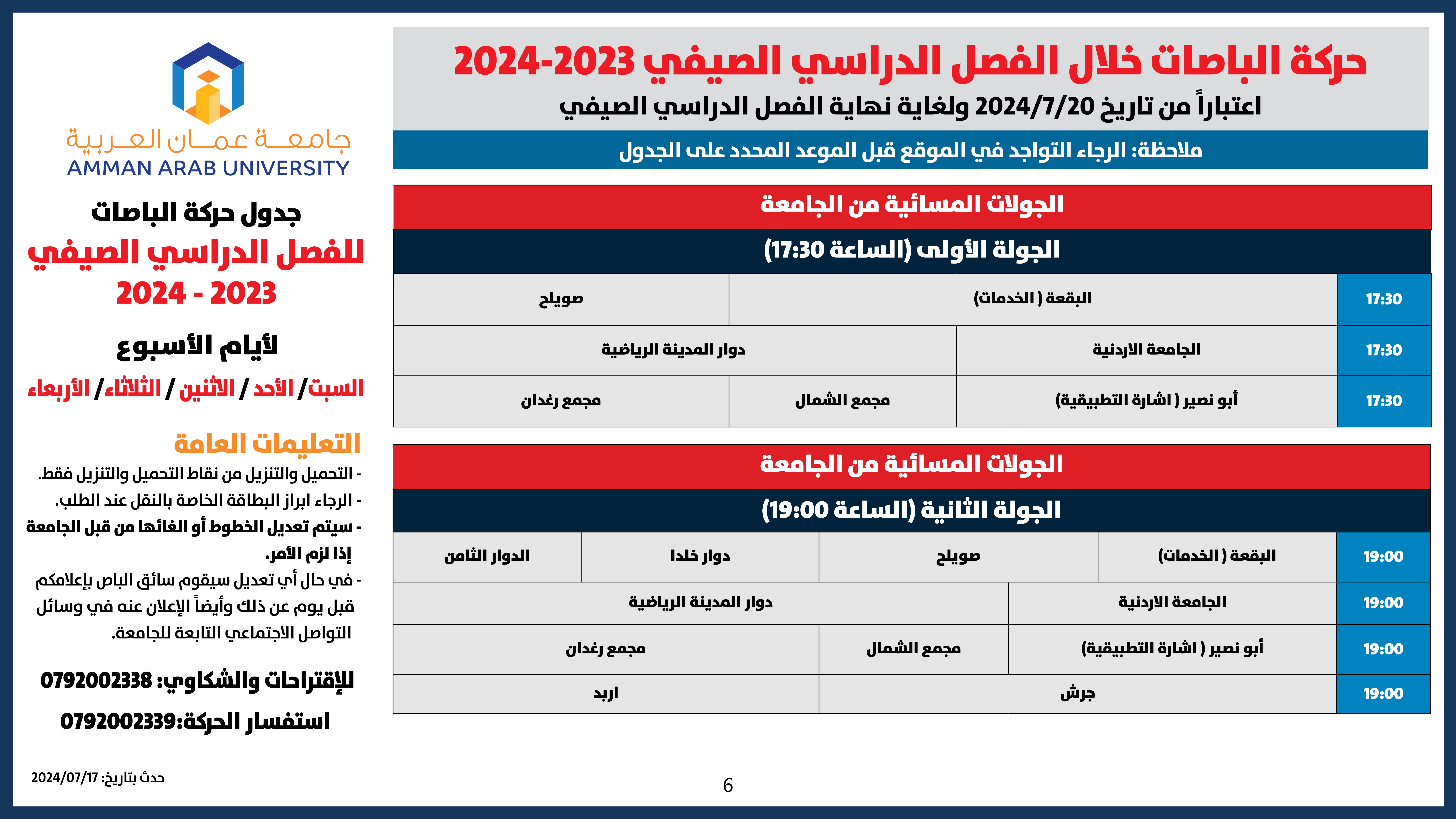 حركة الباصات مفصل-2022-2023-فصل صيفي جميع الايام6