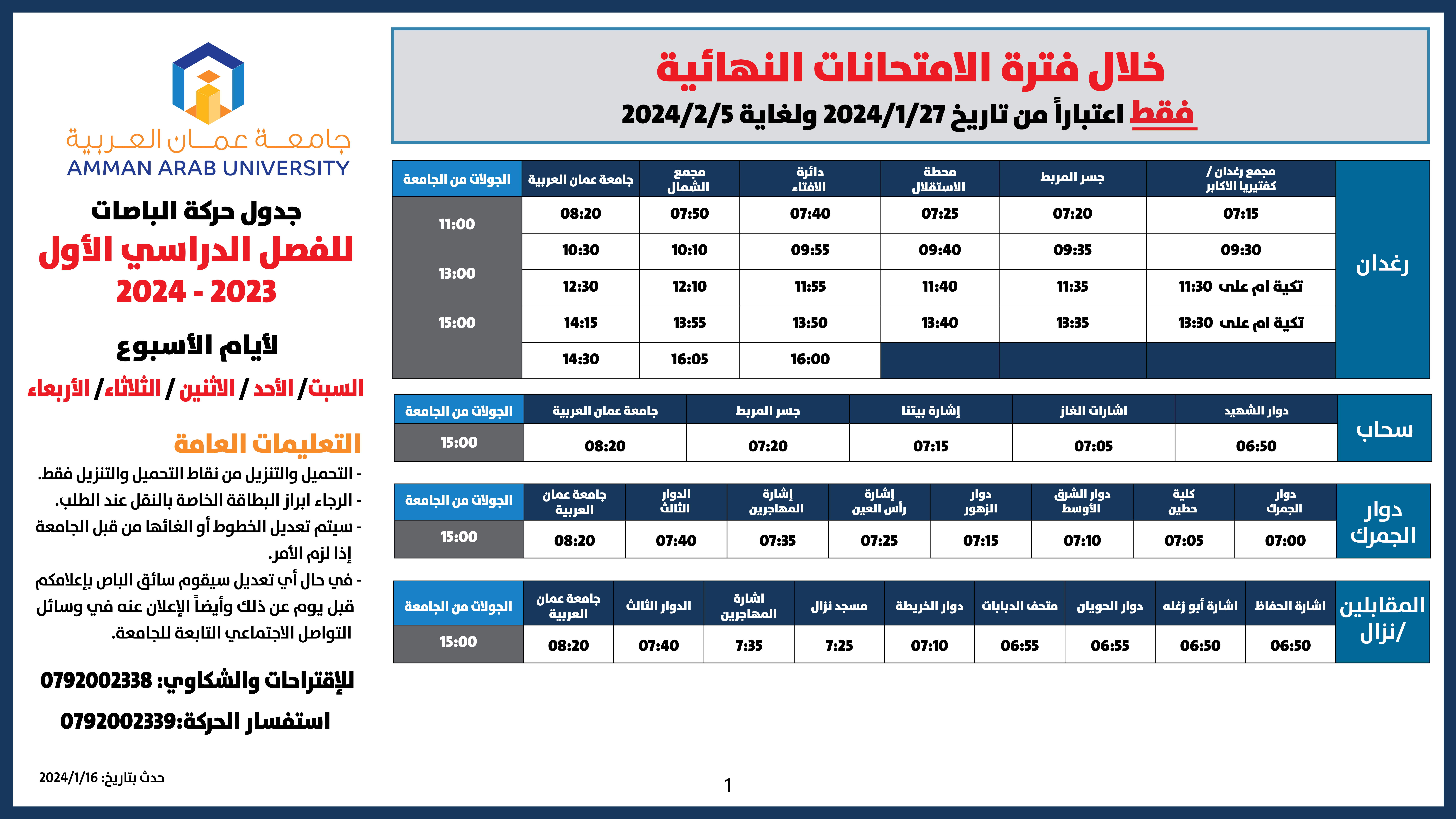 اعلان هام للطلبة حركة الباصات مفصل-2023-2024-فصل الأول الامتحانات النهائية-اسبوع ثاني1