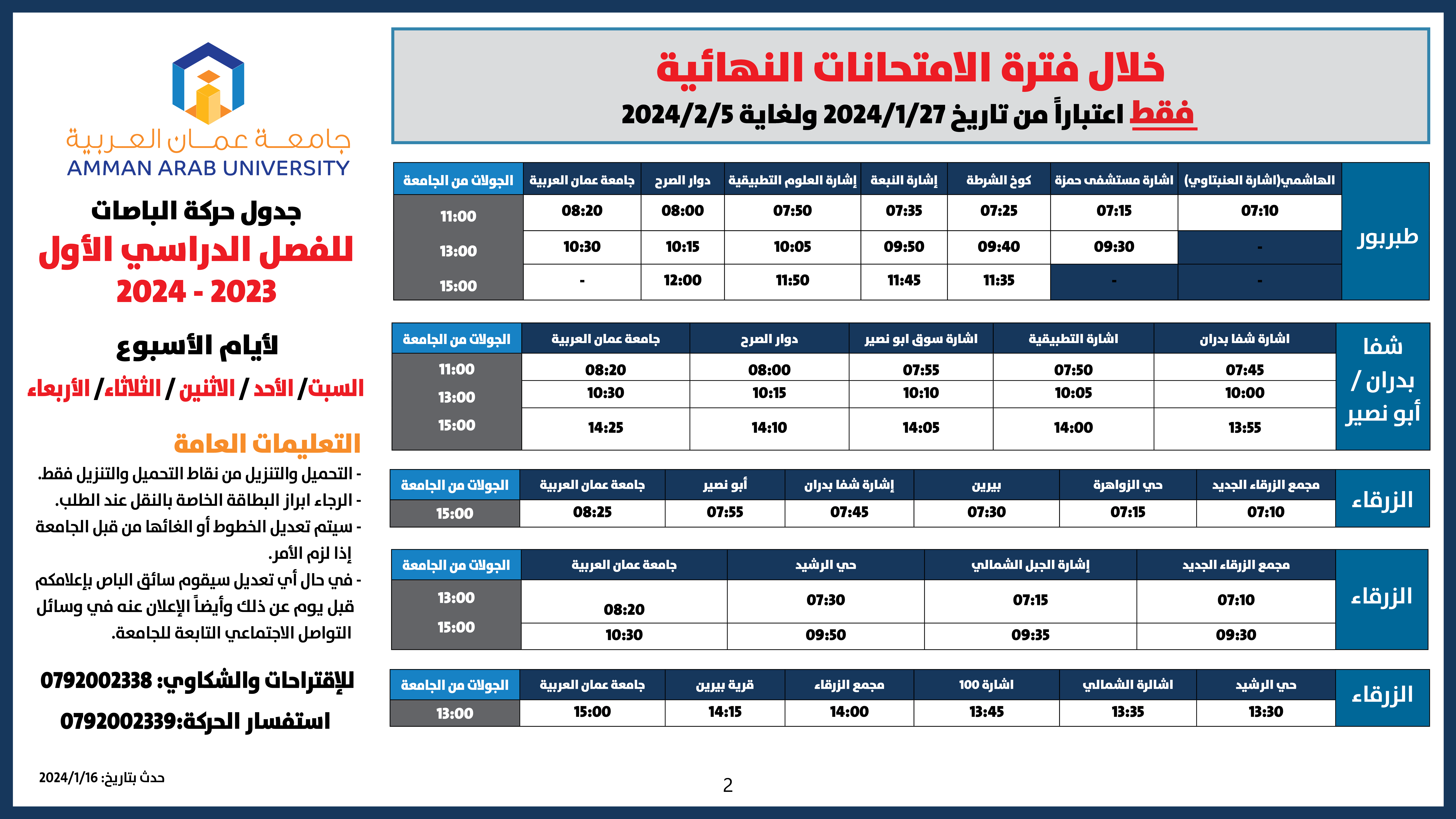 اعلان هام للطلبة حركة الباصات مفصل-2023-2024-فصل الأول الامتحانات النهائية-اسبوع ثاني2