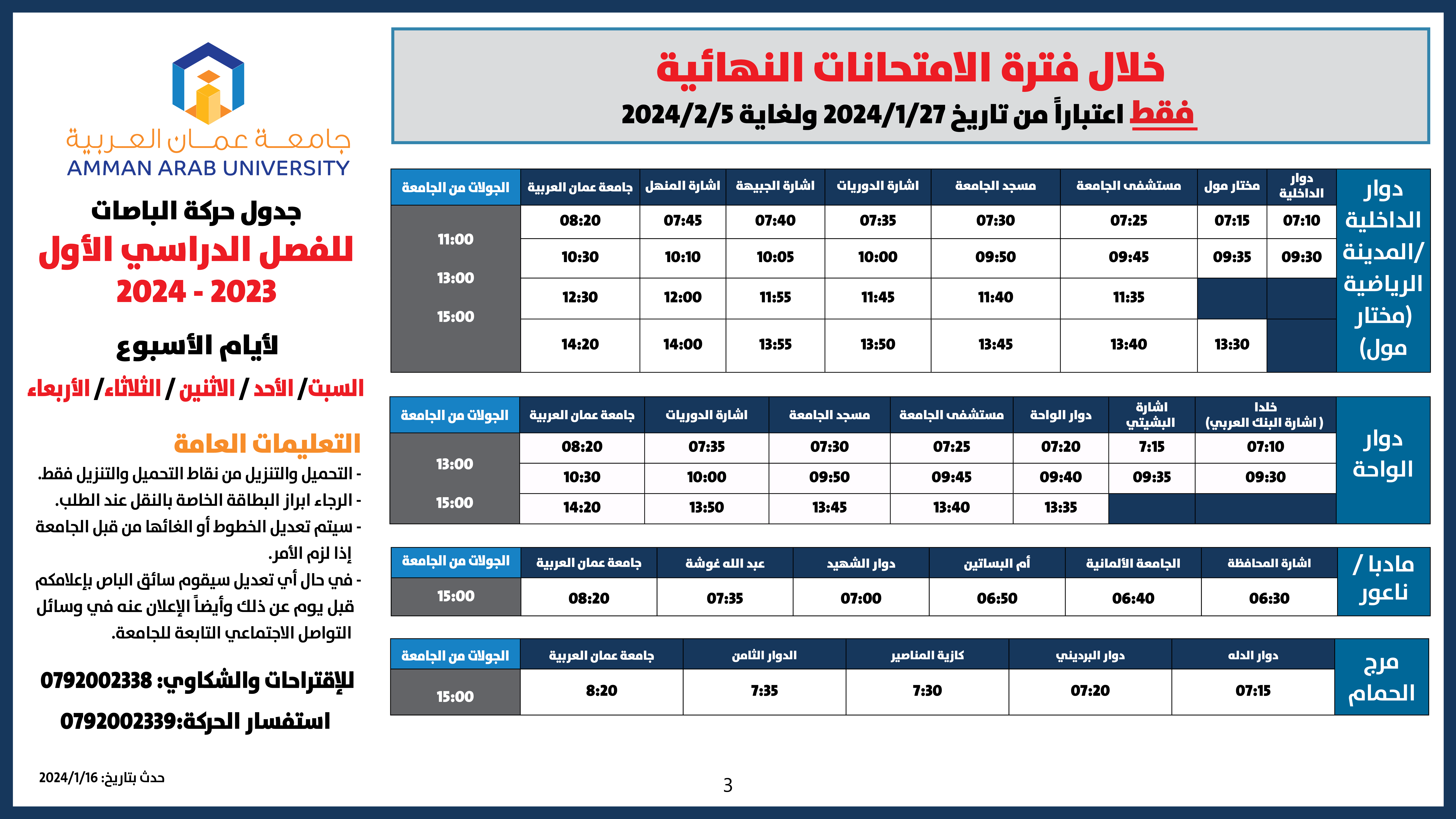 اعلان هام للطلبة حركة الباصات مفصل-2023-2024-فصل الأول الامتحانات النهائية-اسبوع ثاني3