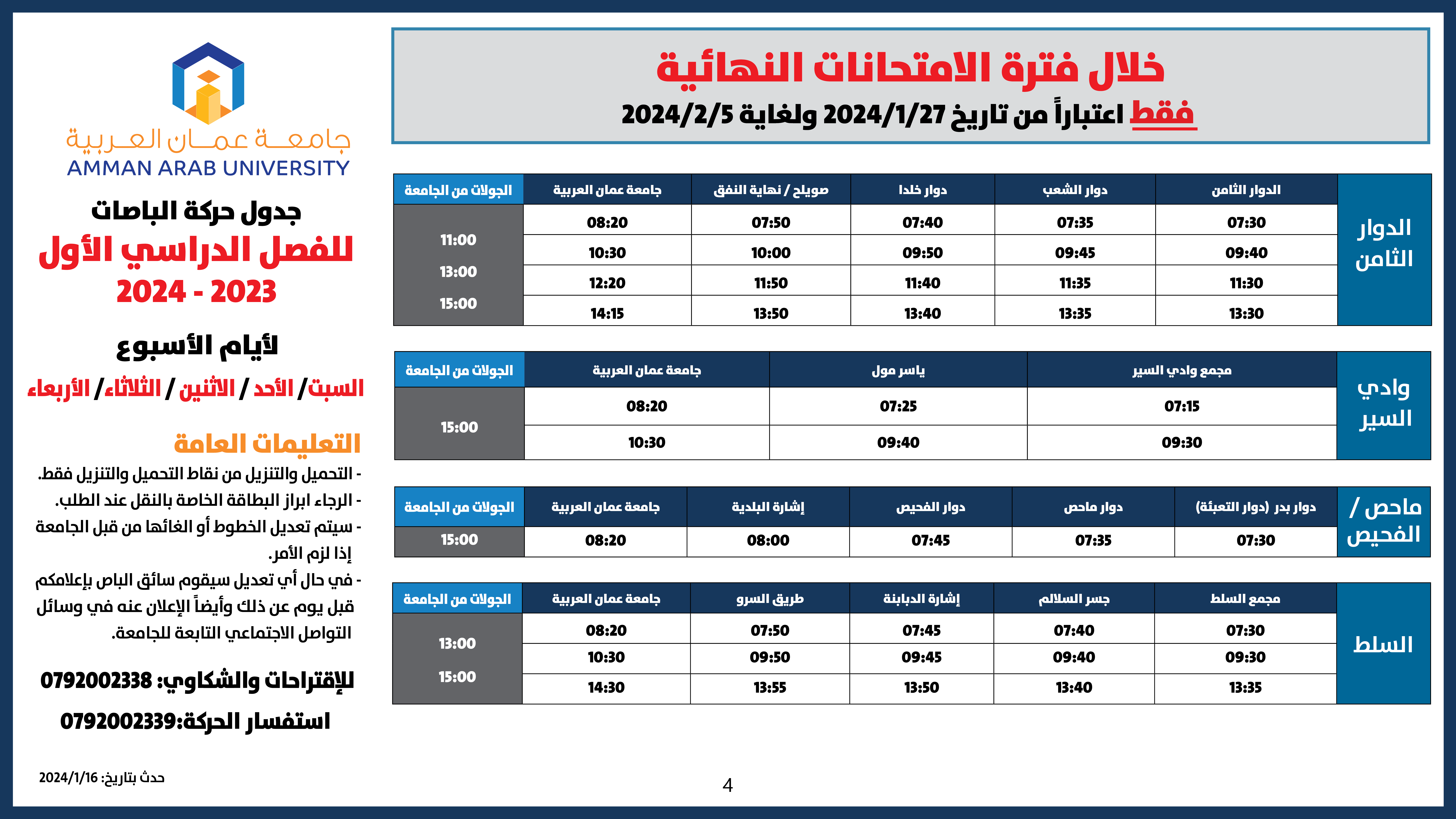 اعلان هام للطلبة حركة الباصات مفصل-2023-2024-فصل الأول الامتحانات النهائية-اسبوع ثاني4