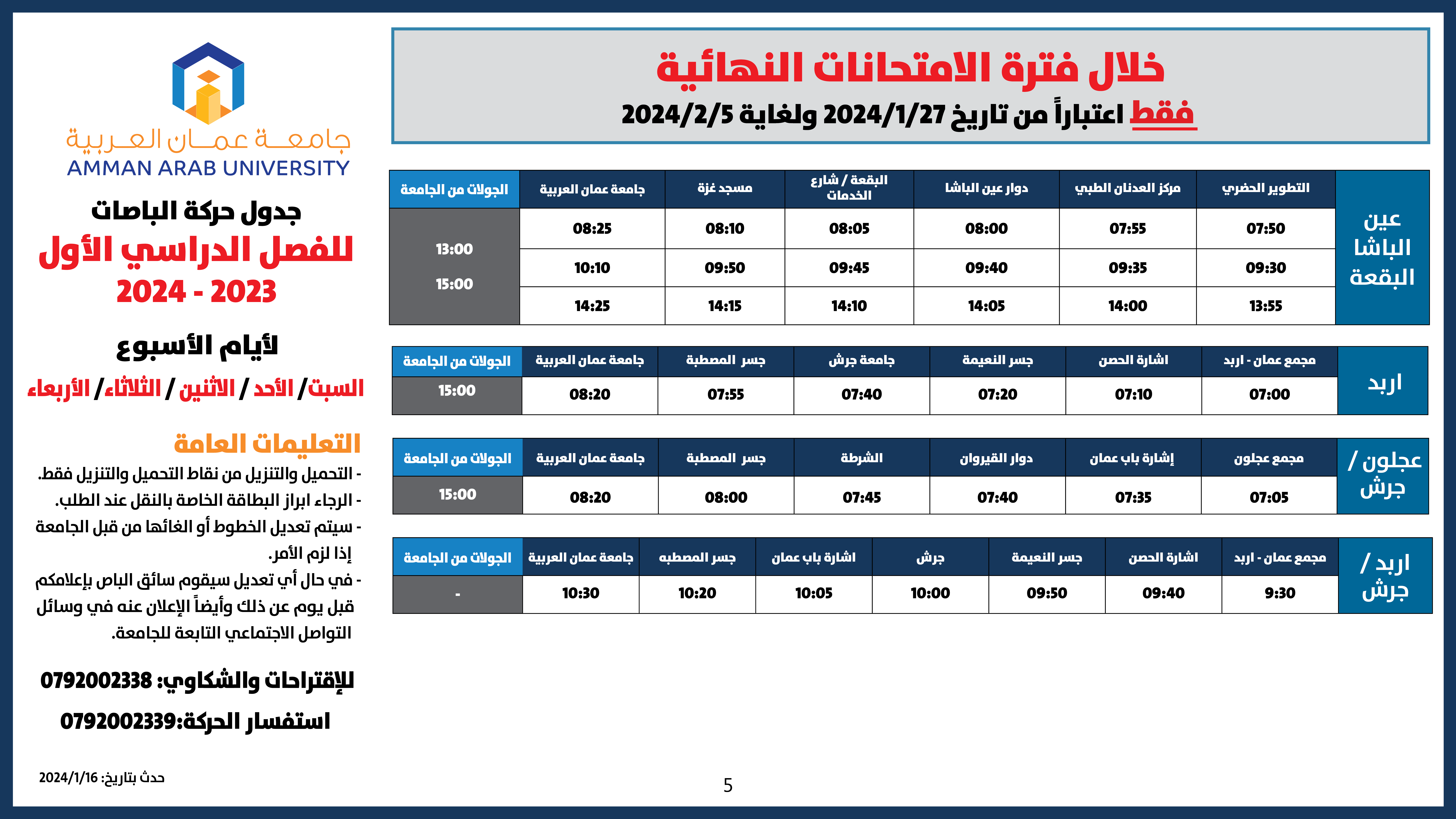 اعلان هام للطلبة حركة الباصات مفصل-2023-2024-فصل الأول الامتحانات النهائية-اسبوع ثاني5