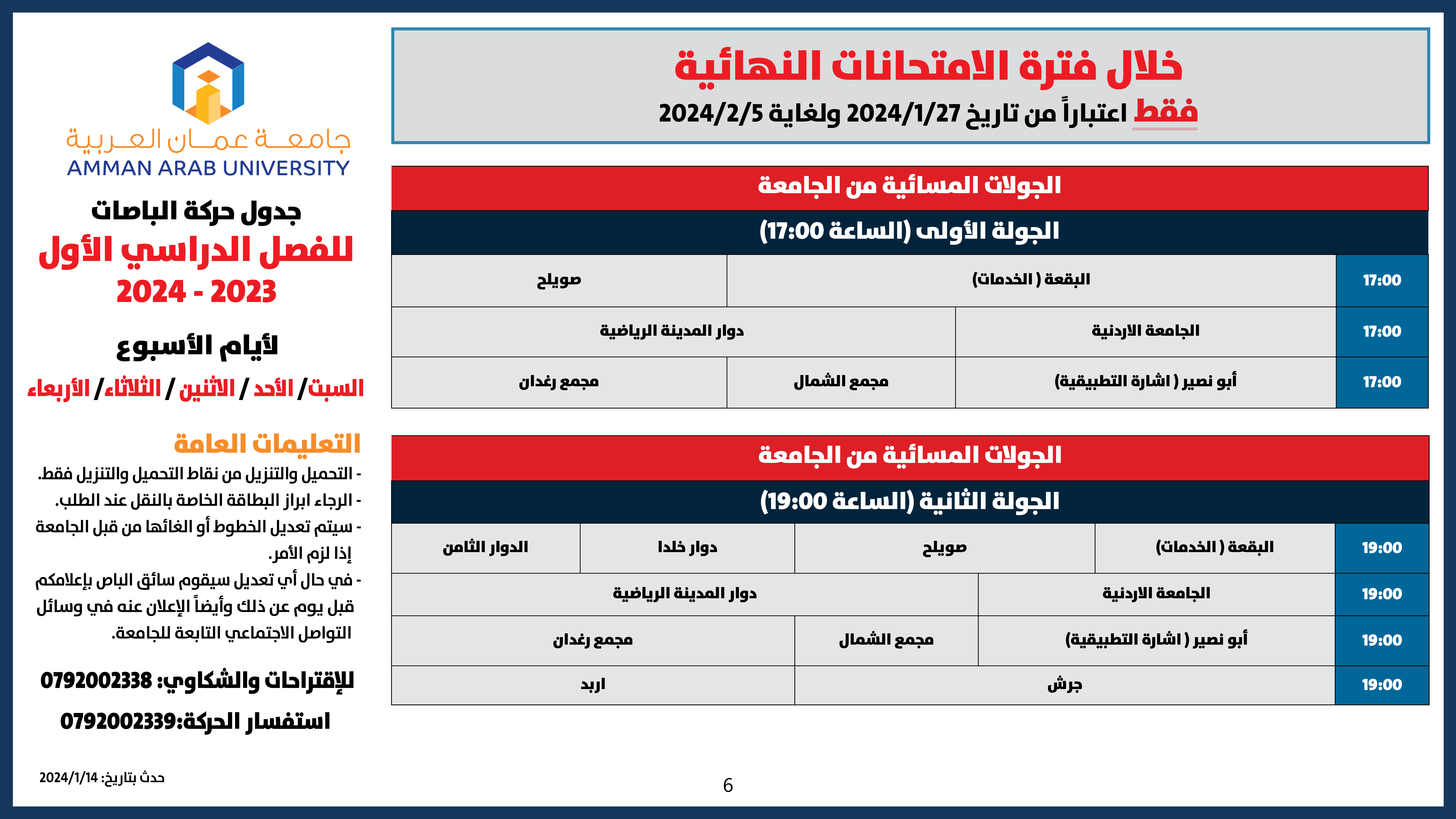 اعلان هام للطلبة حركة الباصات مفصل-2023-2024-فصل الأول الامتحانات النهائية-اسبوع ثان67