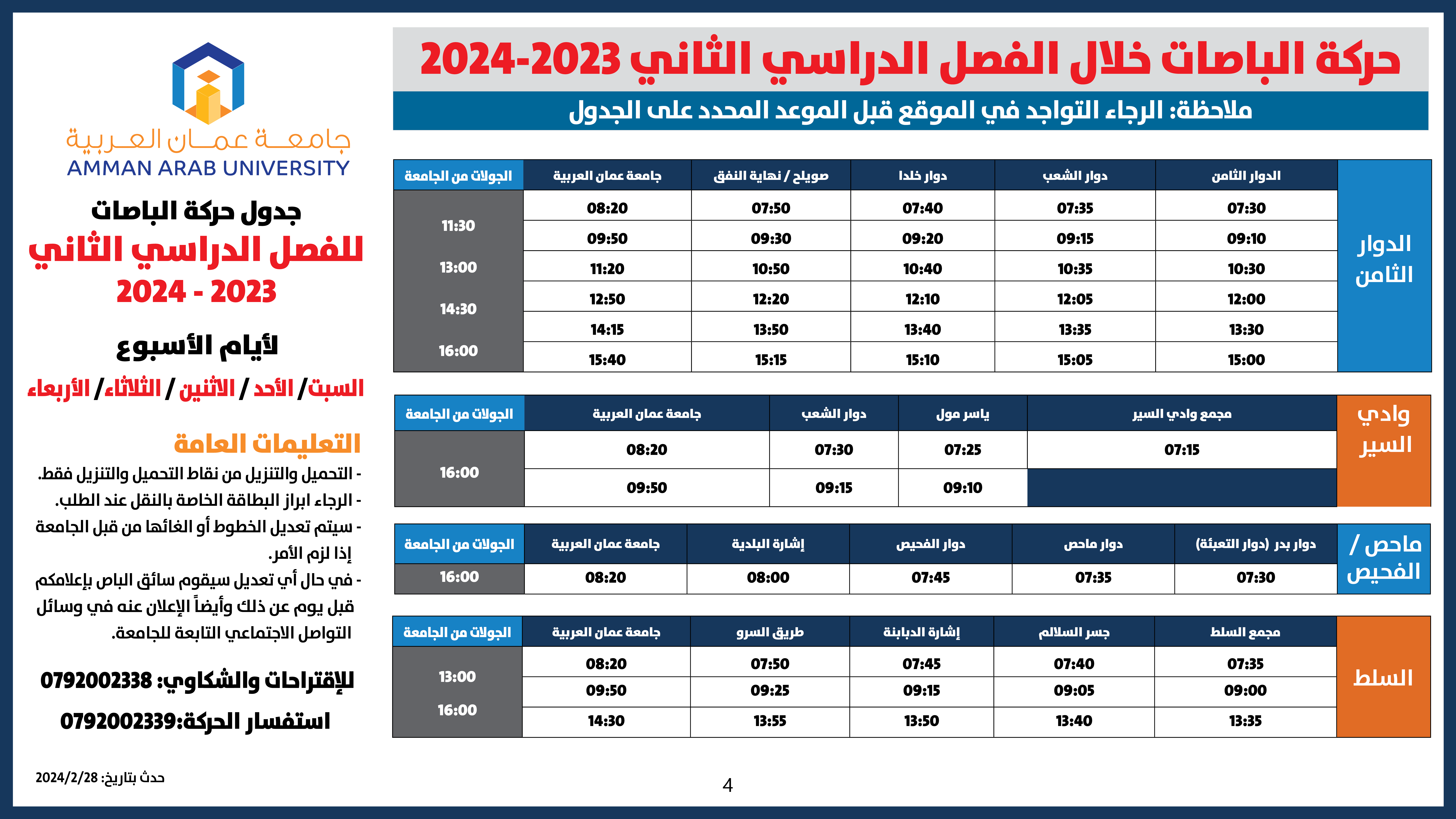حركة الباصات مفصل-2023-2024-فصل الثاني جميع الايام4