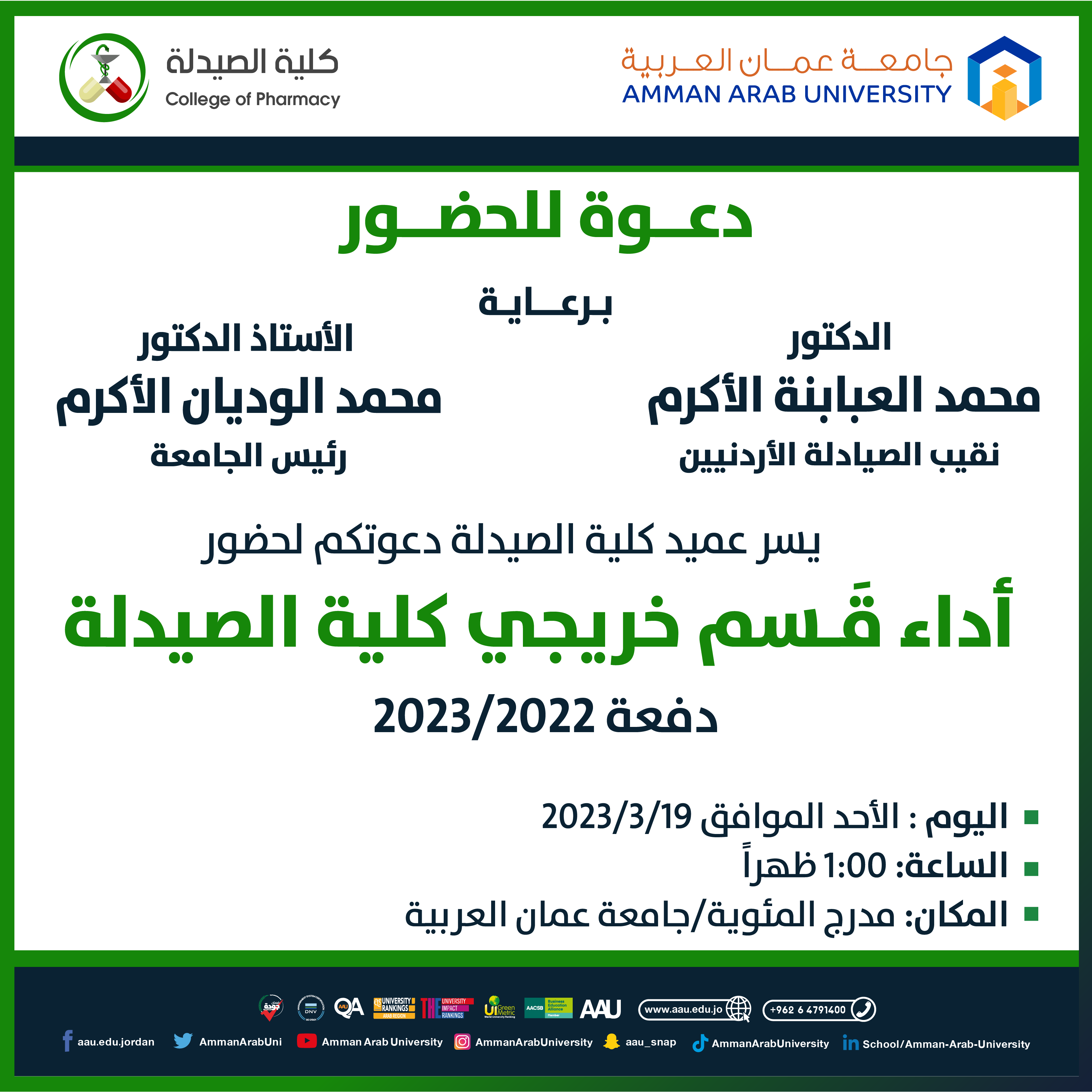 حفل أداء قسم خريجي الصيدلة