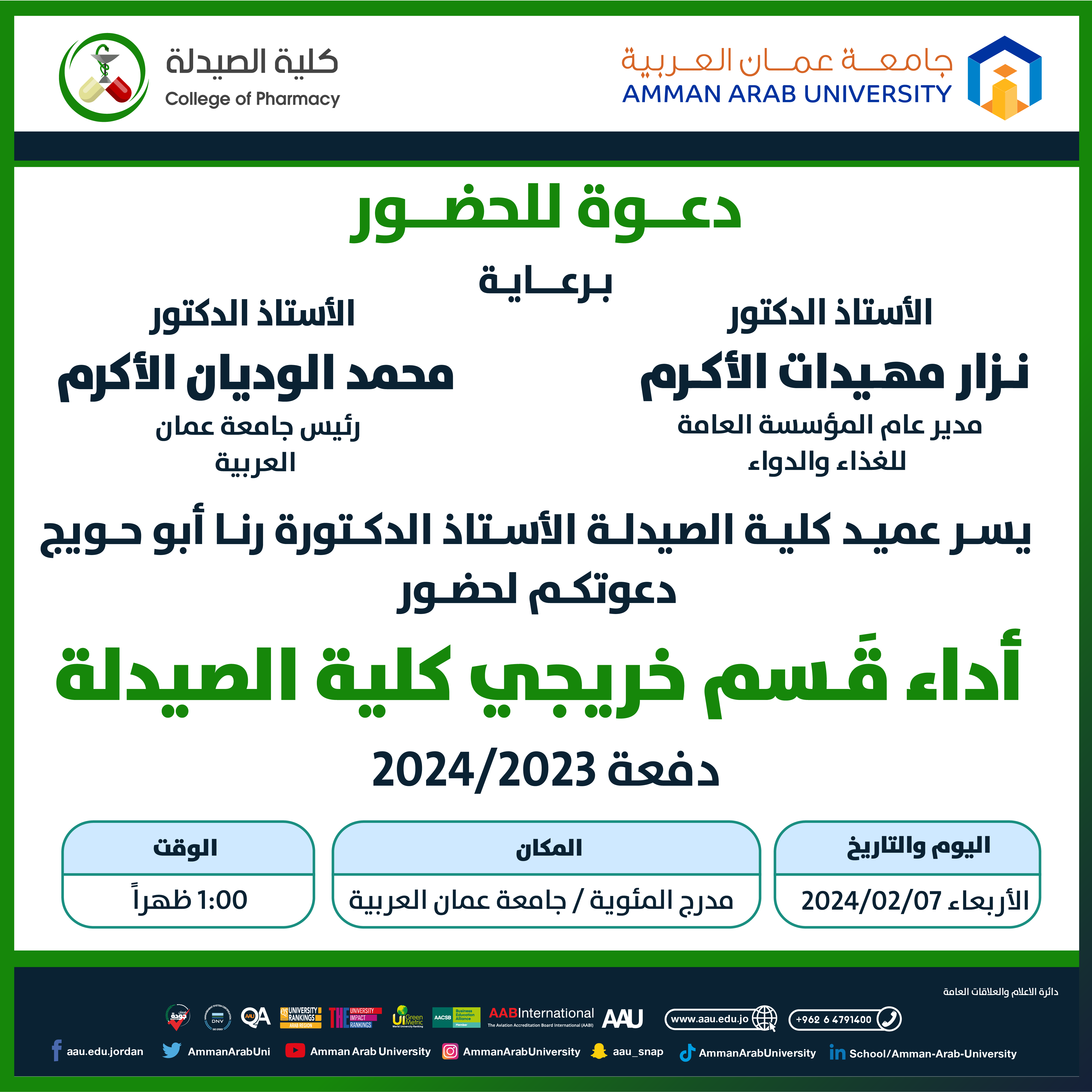 اعلان دعوة لحضور حفل أداء قسم خريجي الصيدلة