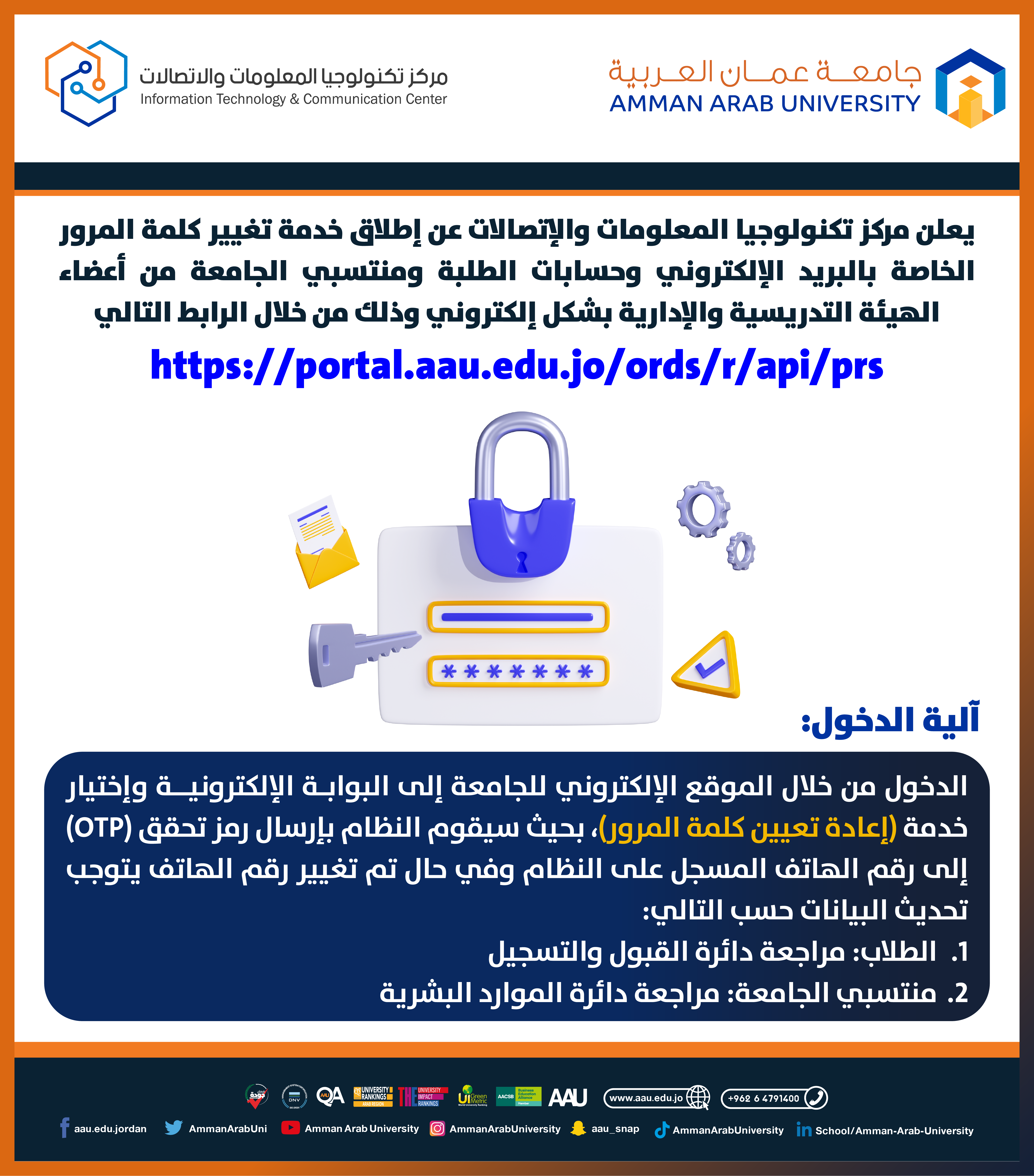 خدمة تغيير كلمة المرور الخاصة بالبريد الالكتروني