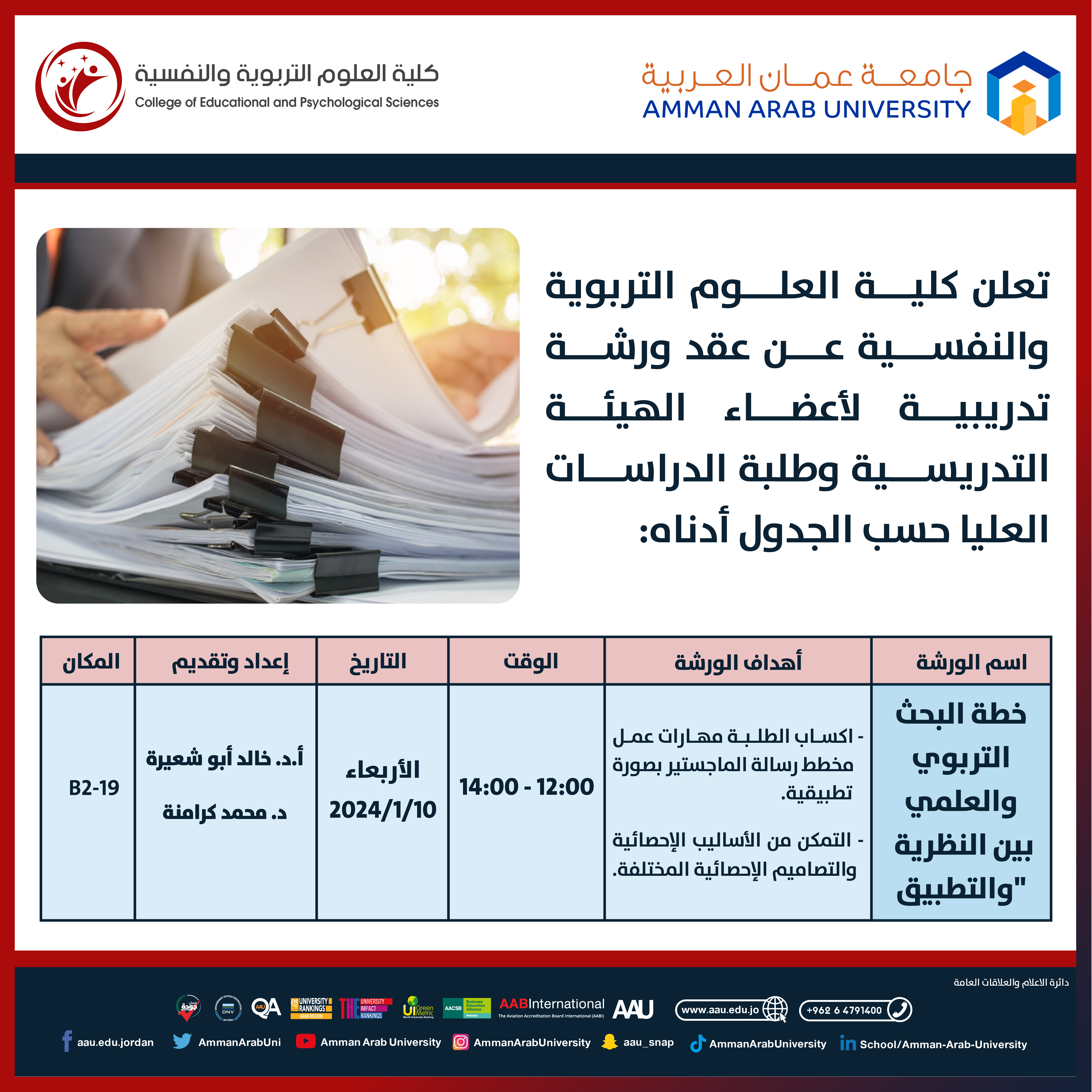 ورشة تدريبية بعنوان خطة البحث التربوي والعلمي