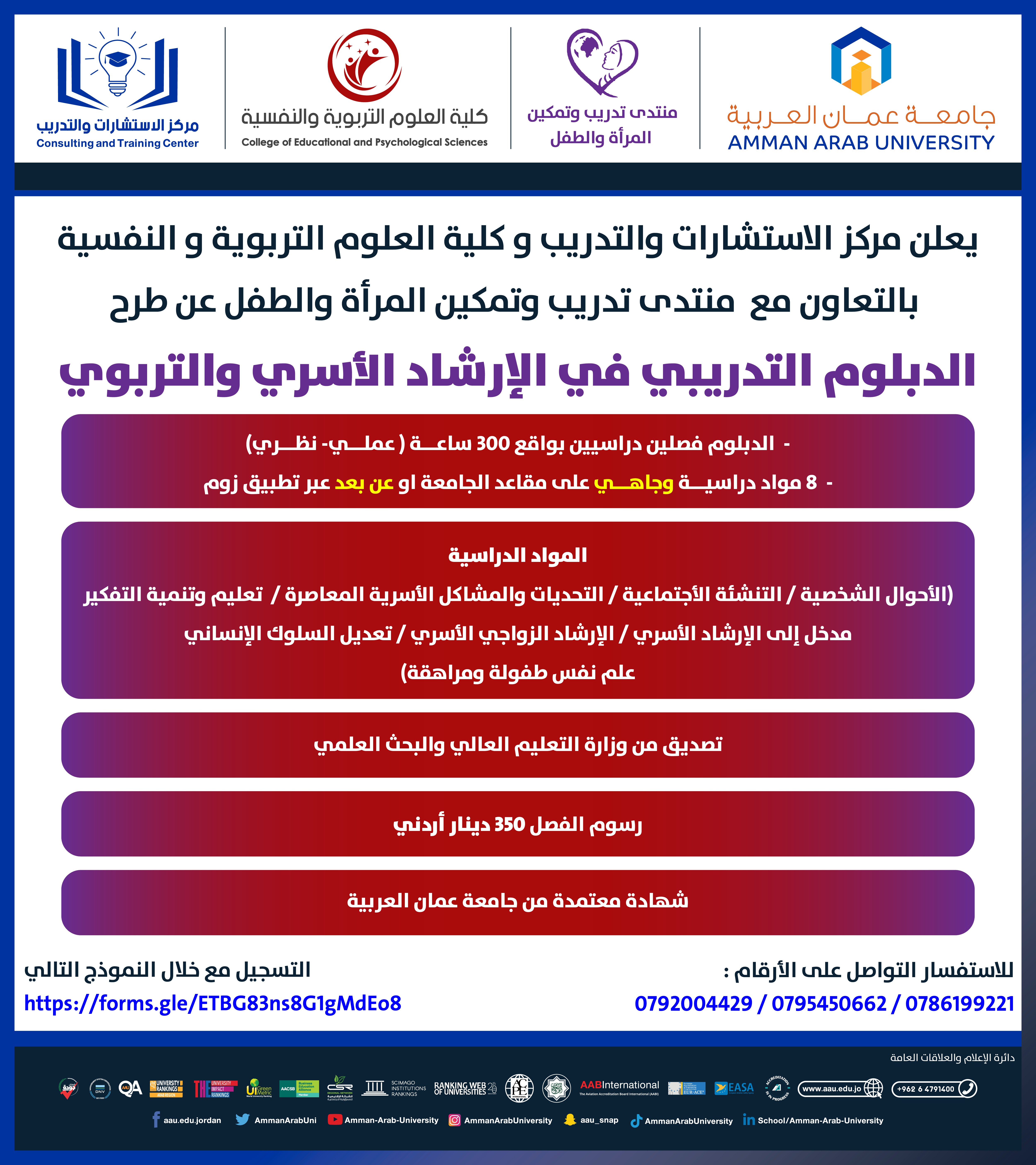 اعلان عن طرح الدبلوم التدريبي في الإرشاد الأسري والتربوي بالتعاون مع منتدى تدريب وتمكين المرأة والطفل