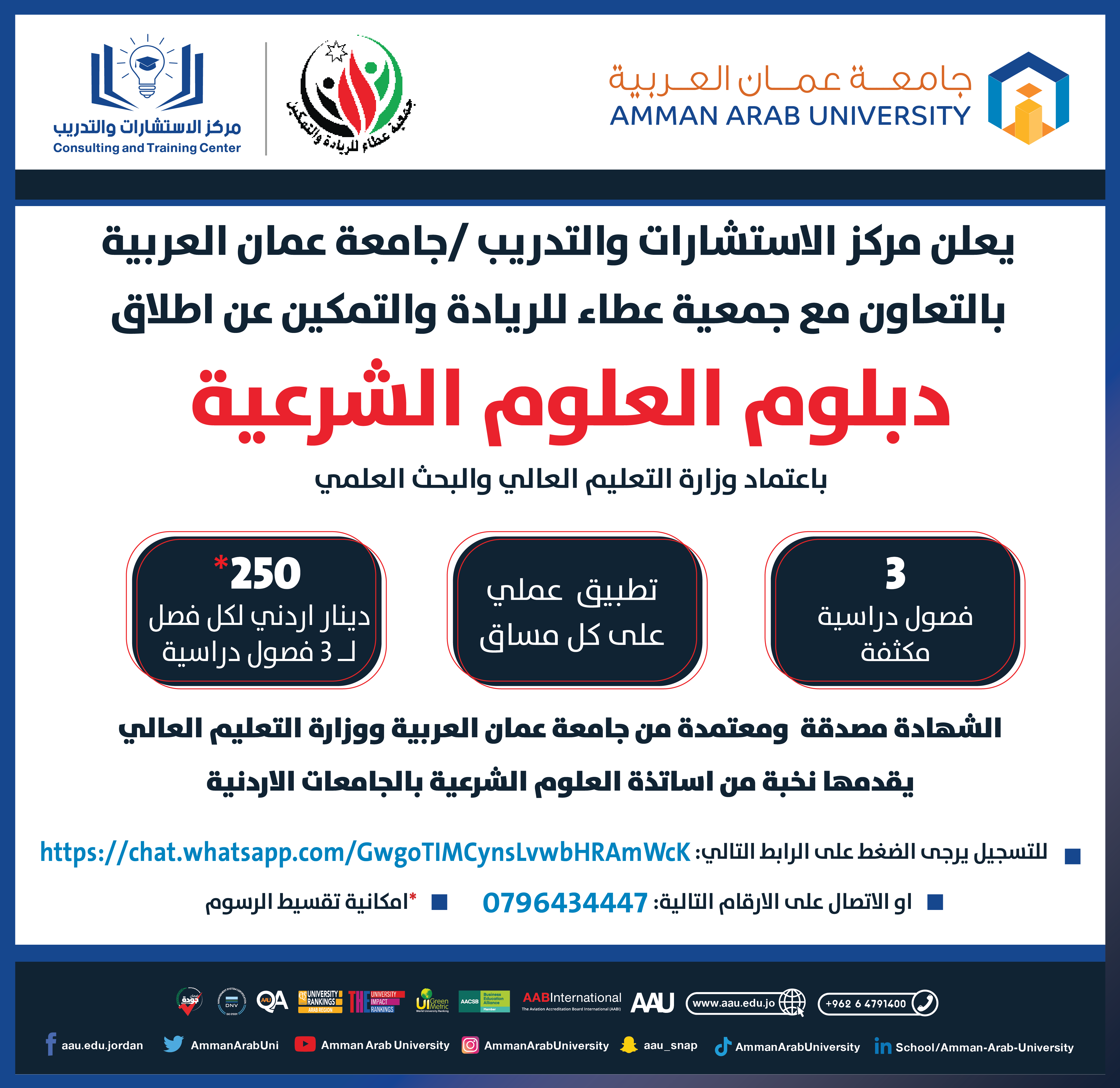 دورة تدريبية بعنوان دبلوم العلوم الشرعية