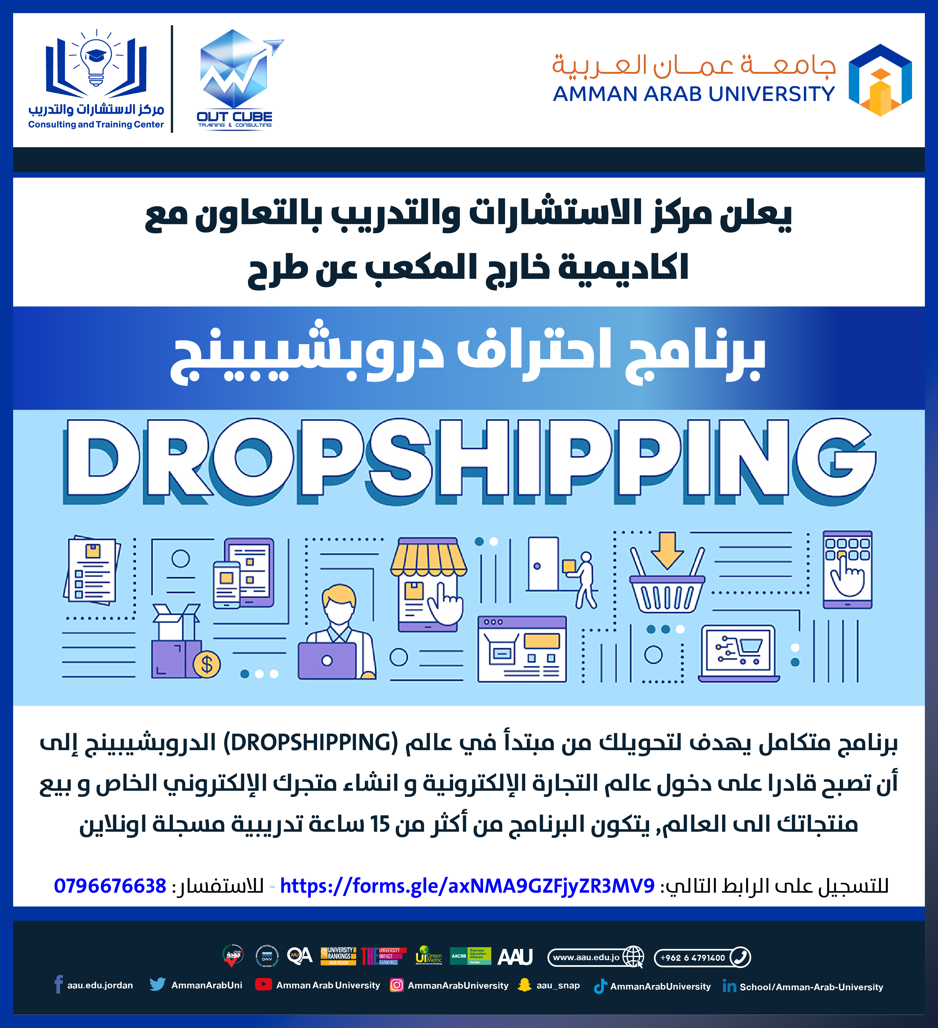 اعلان دورة تدريبية بعنون الدروبشيبينج