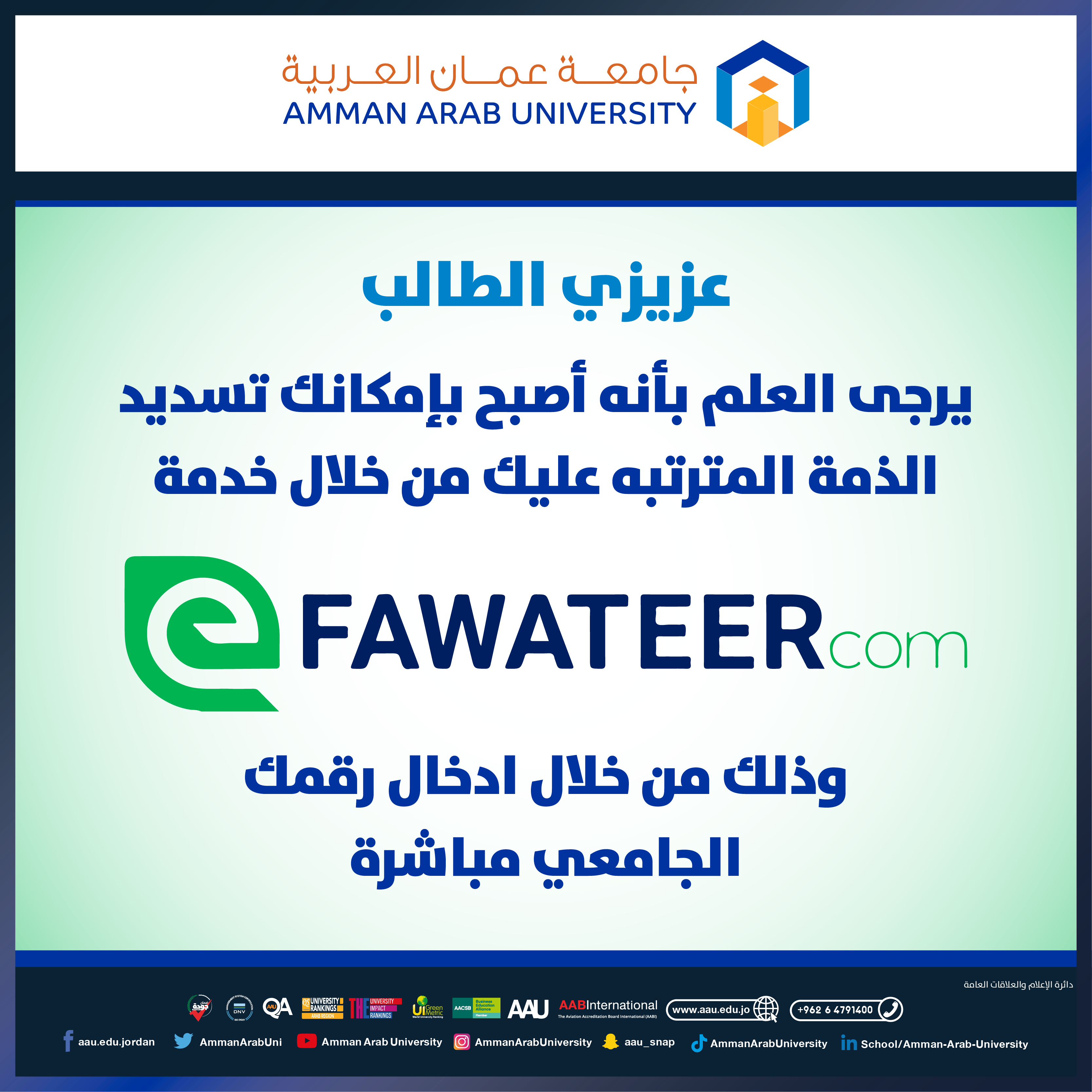اعلان هام للطلبة بخصوص الدفع الالكتروني