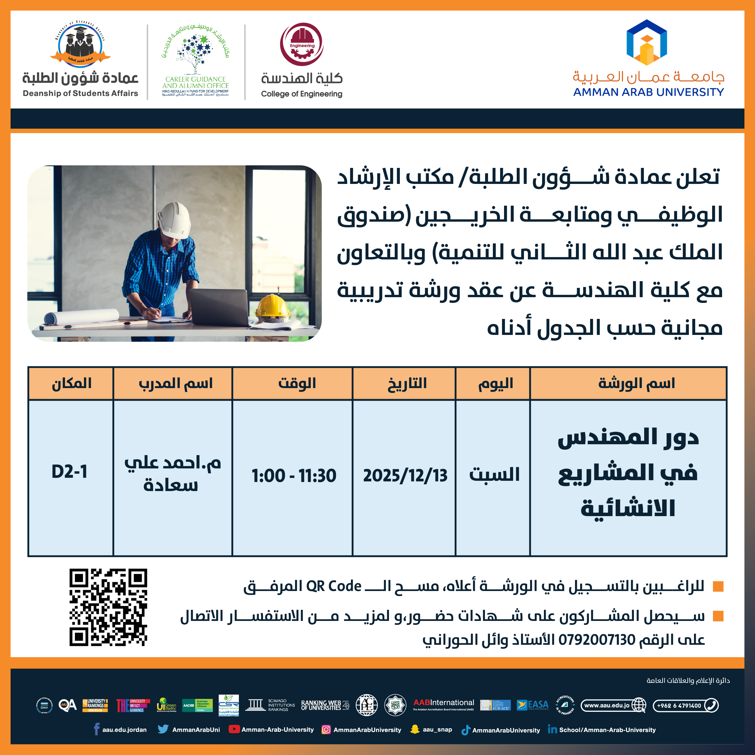 ورشة تدريبية بعنوان دور المهندس في المشاريع الانشائية