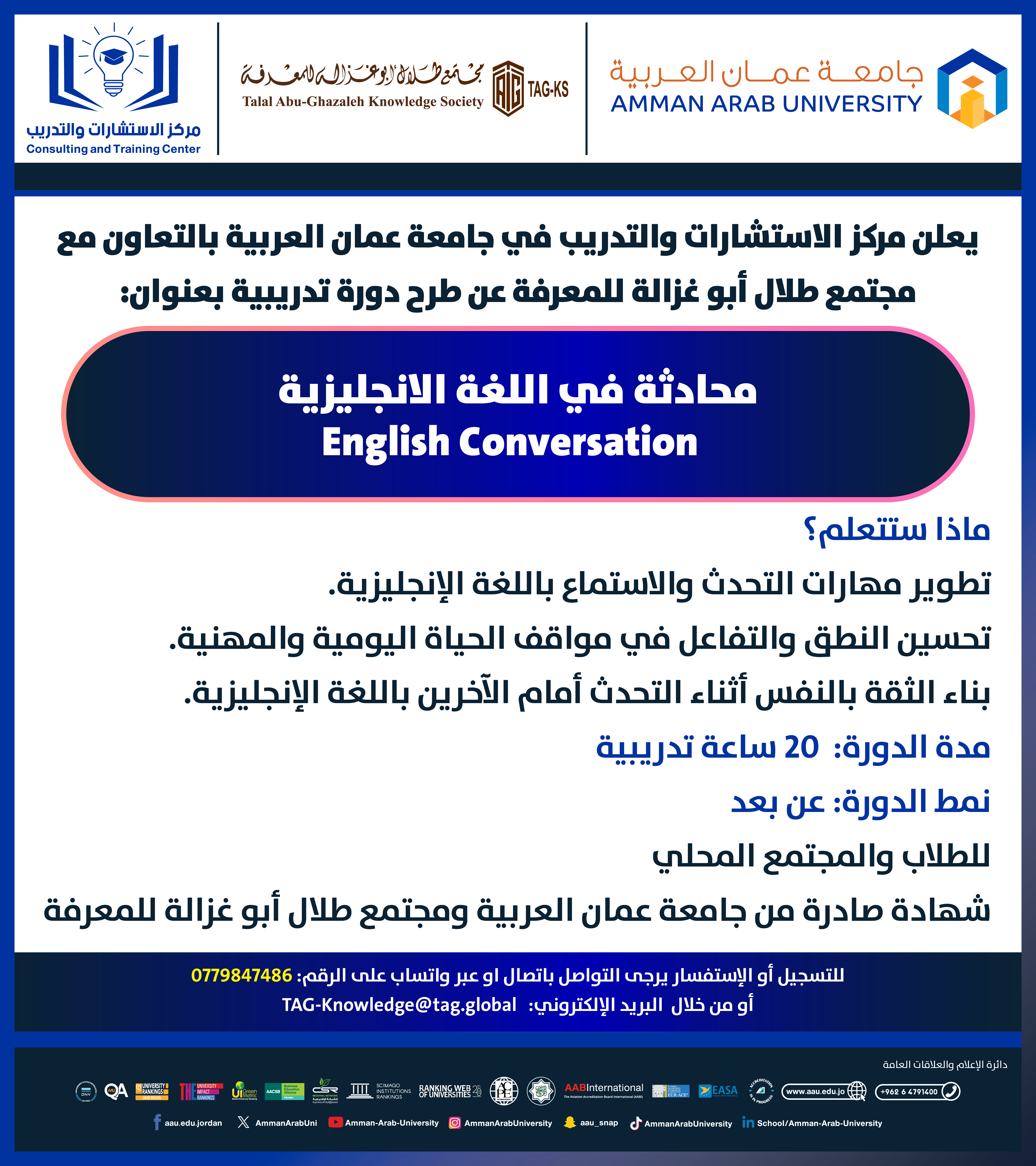 دورة تدريبية بعنوان محادثة في اللغة الانجليزية