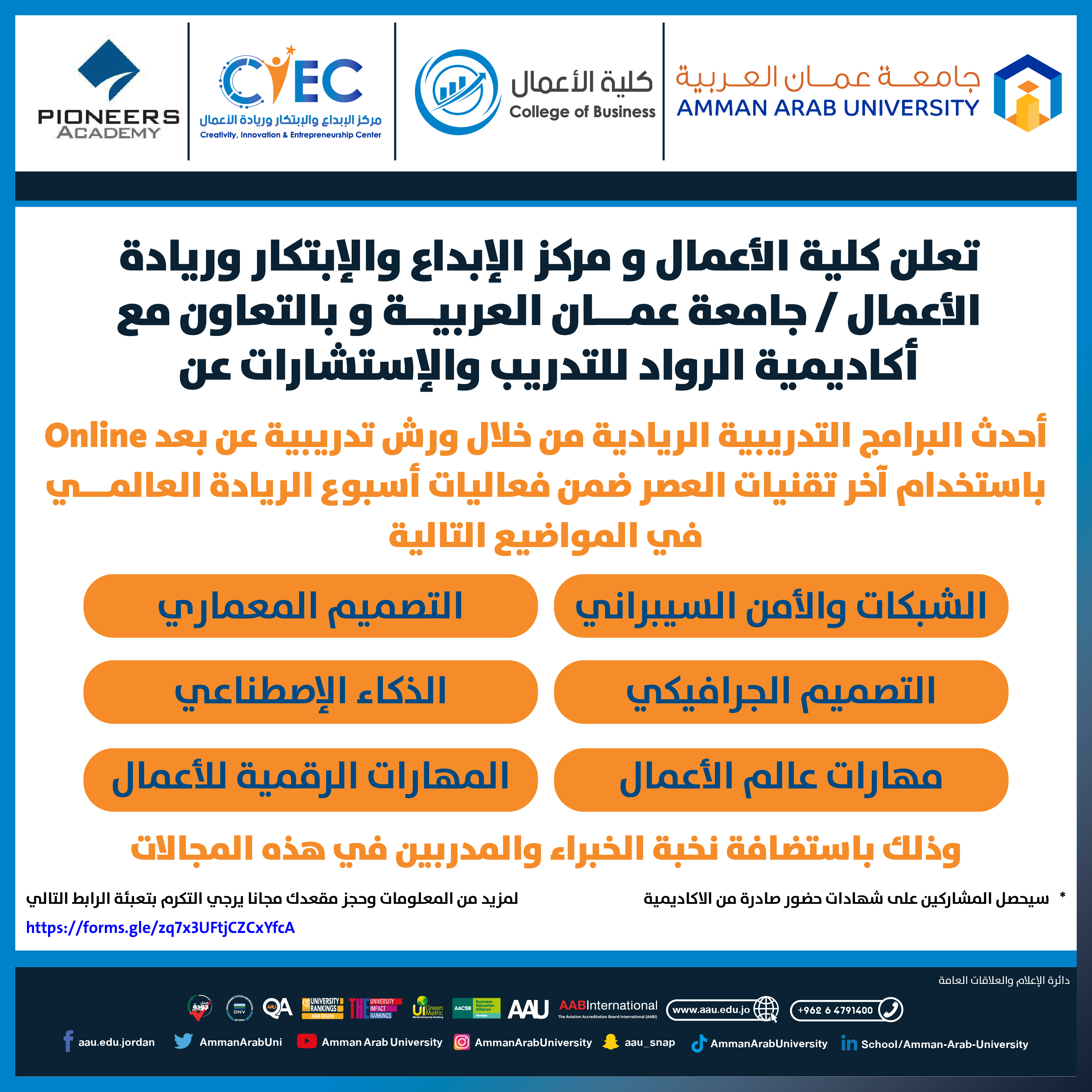 ورش تدربيبة عن بعد بالتعاون مع اكاديمية الرواد للتدريب والاستشارات