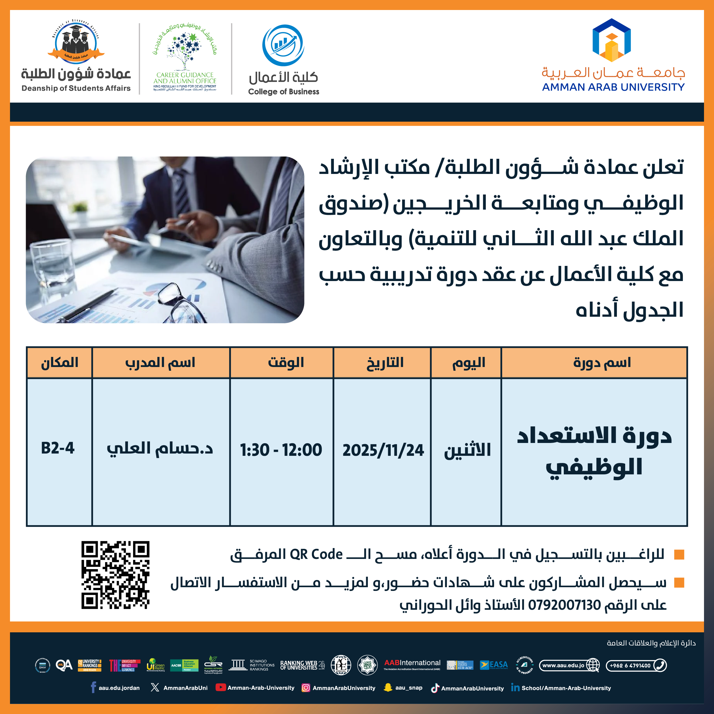 دورة تدريبية بعنوان دورة الاستعداد الوظيفي