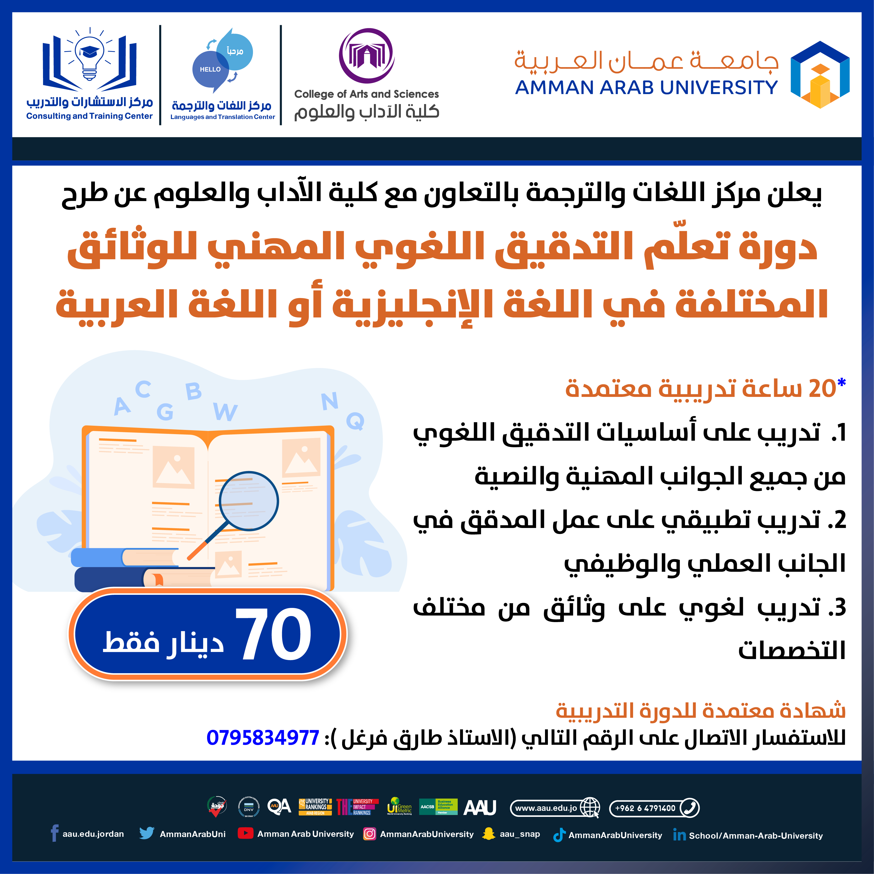 دورة تدريبية بعنوان تعلم التدقيق اللغوي المهني للوثائق المختلفة