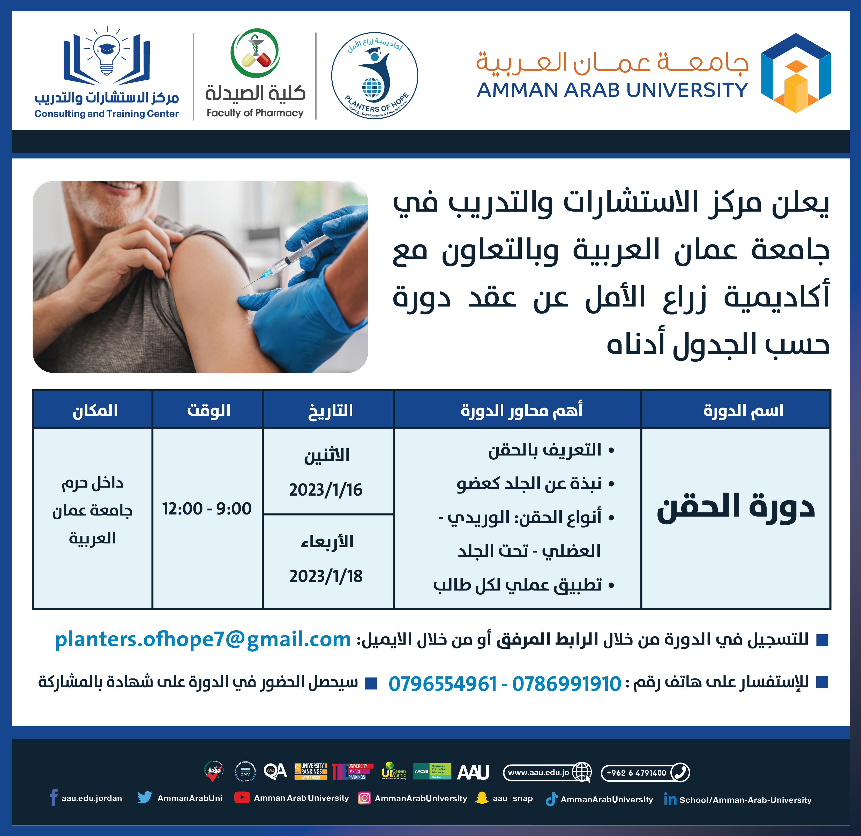 اعلان دورة الحقن 