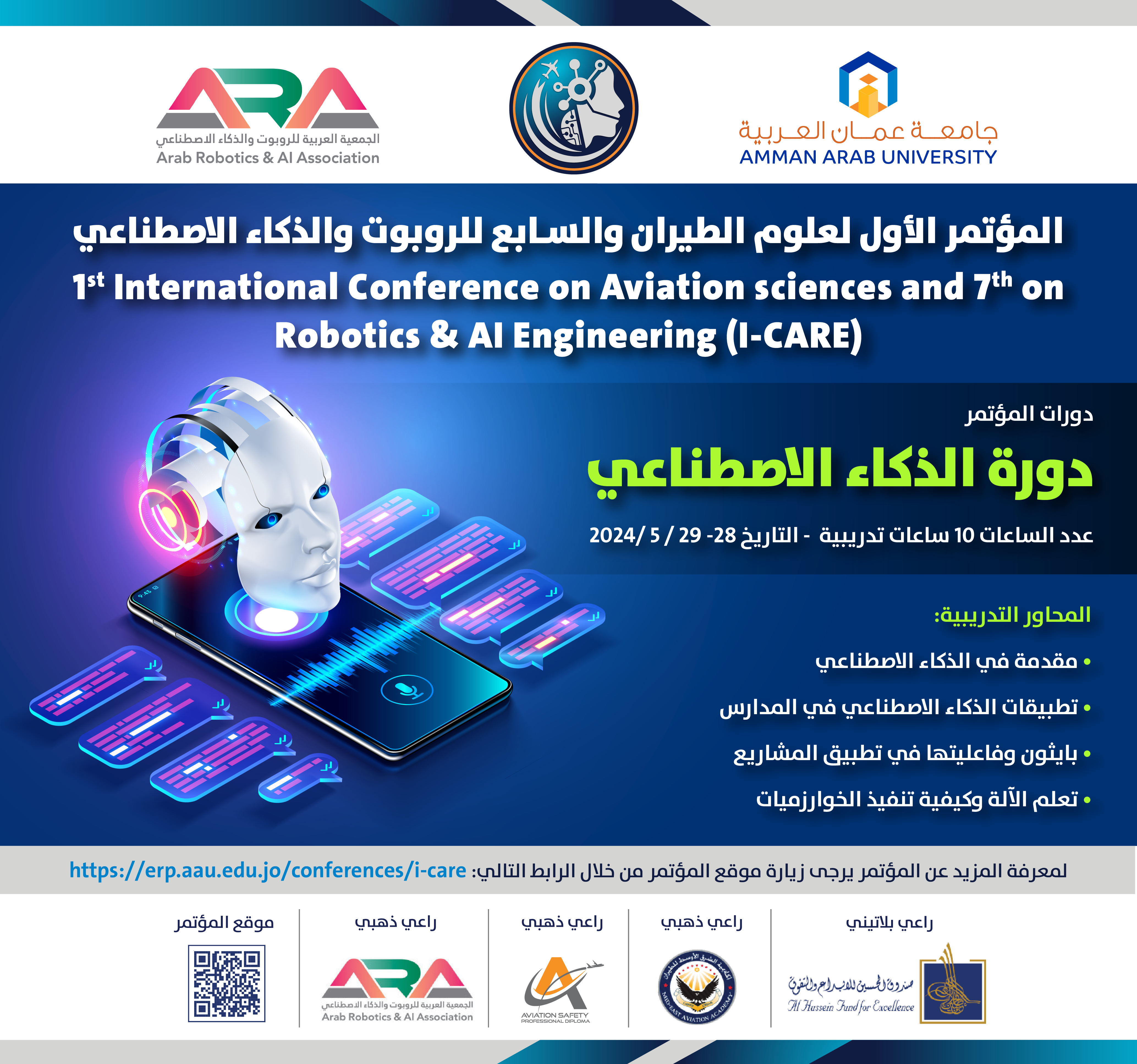 اعلان محاور ودورات المؤتمر الاول لعلوم الطيران والسابع للروبوت والذكاء الاصطناعي4