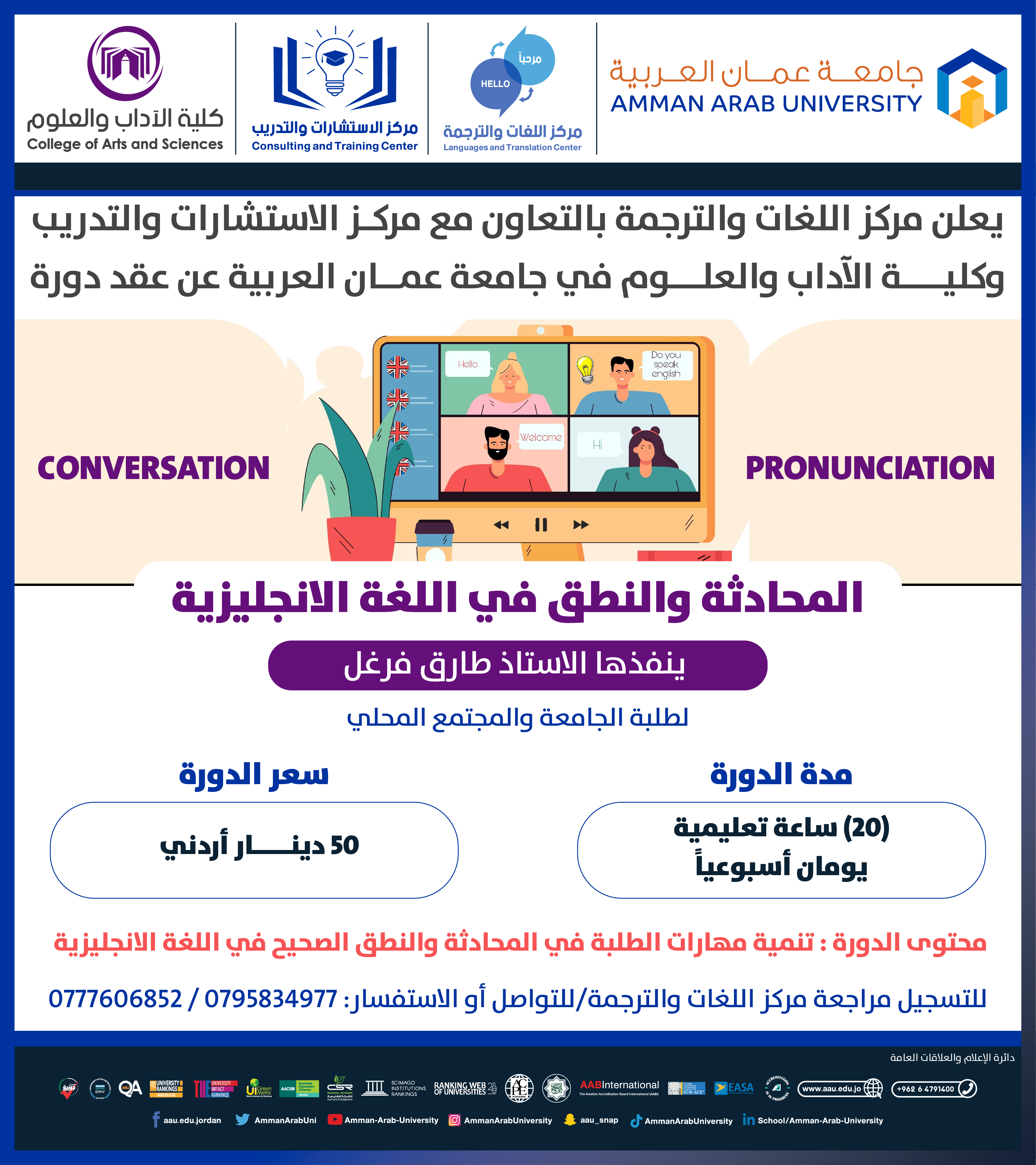 دورة تدريبية بعنوان المحادثة والنطق باللغة الانجليزية