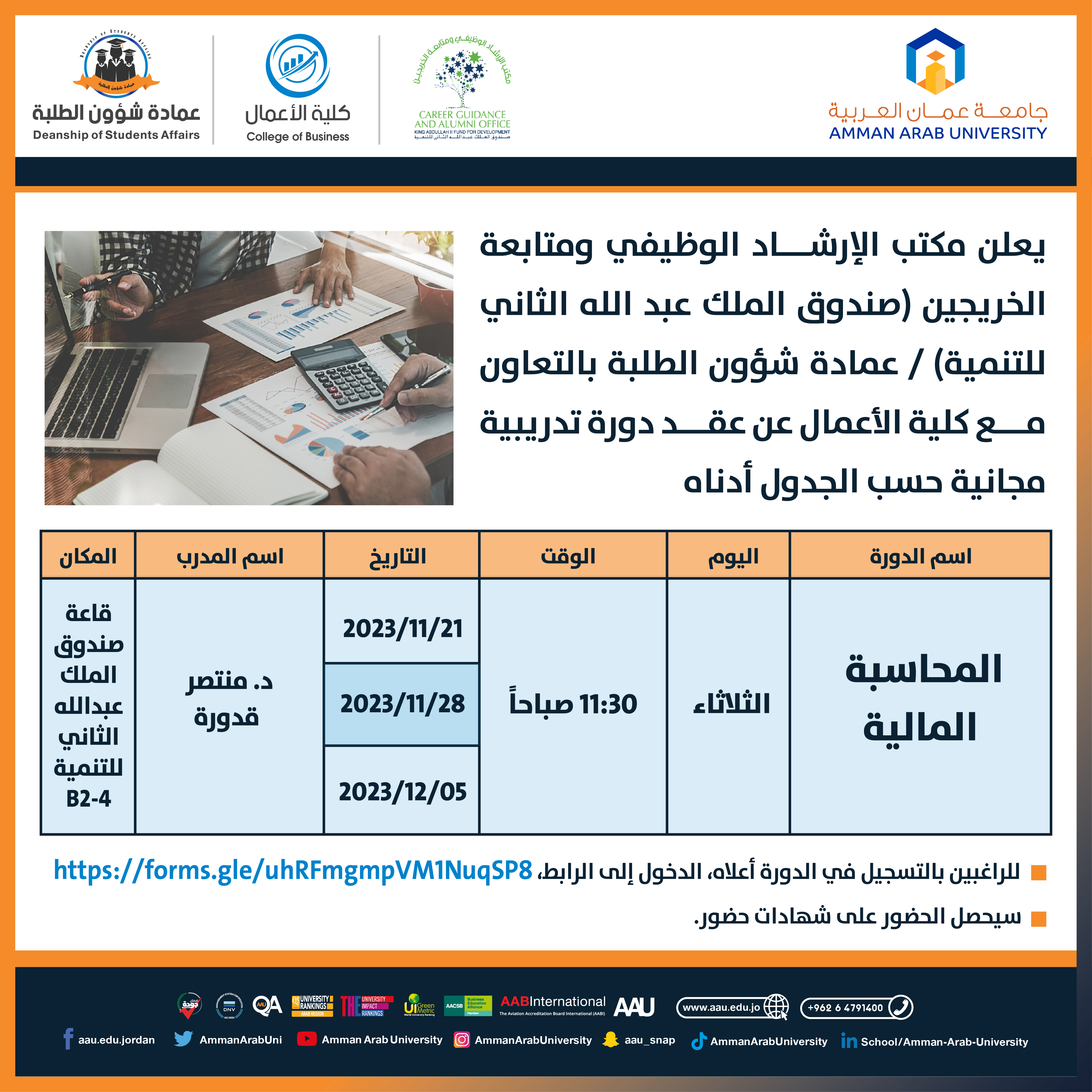 دورة تدريبية مجانية بعنوان " المحاسبة المالية "