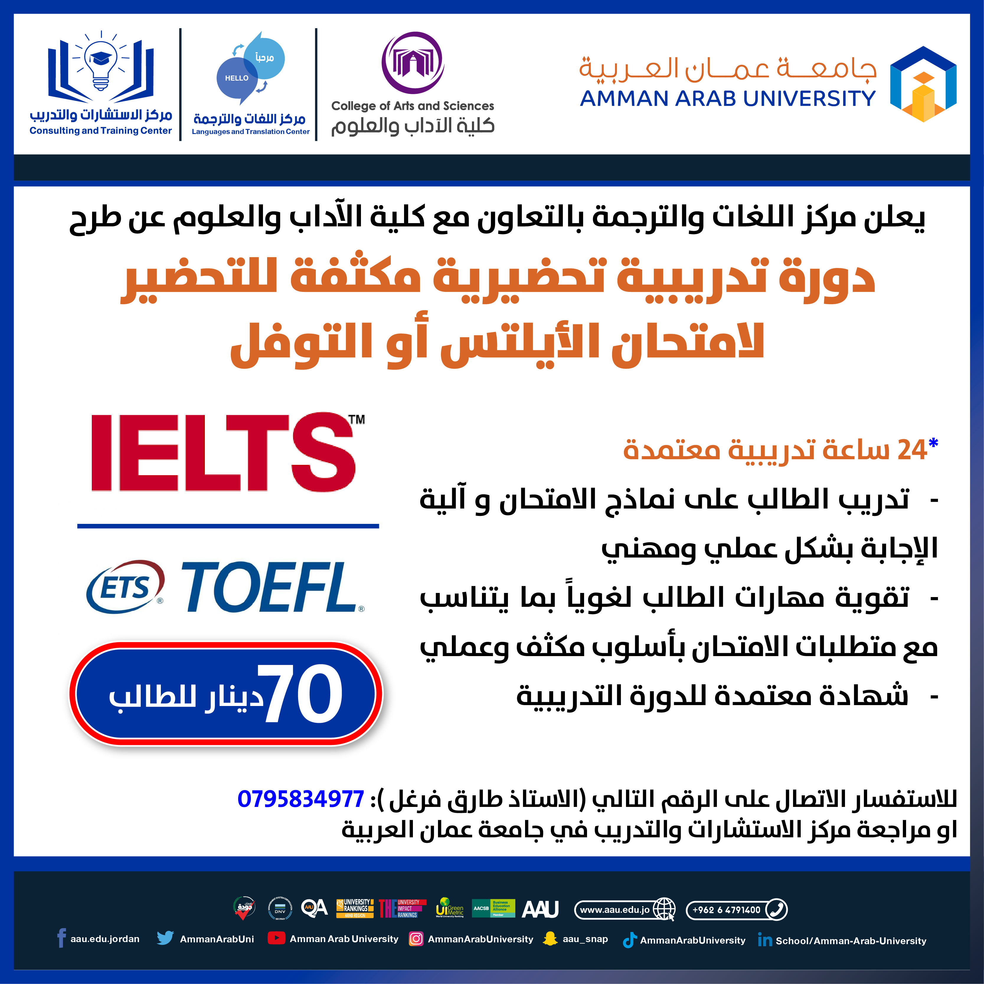 دورة تدريبية بعنوان دورة امتحان الأيلتس أو التوفل العالمي