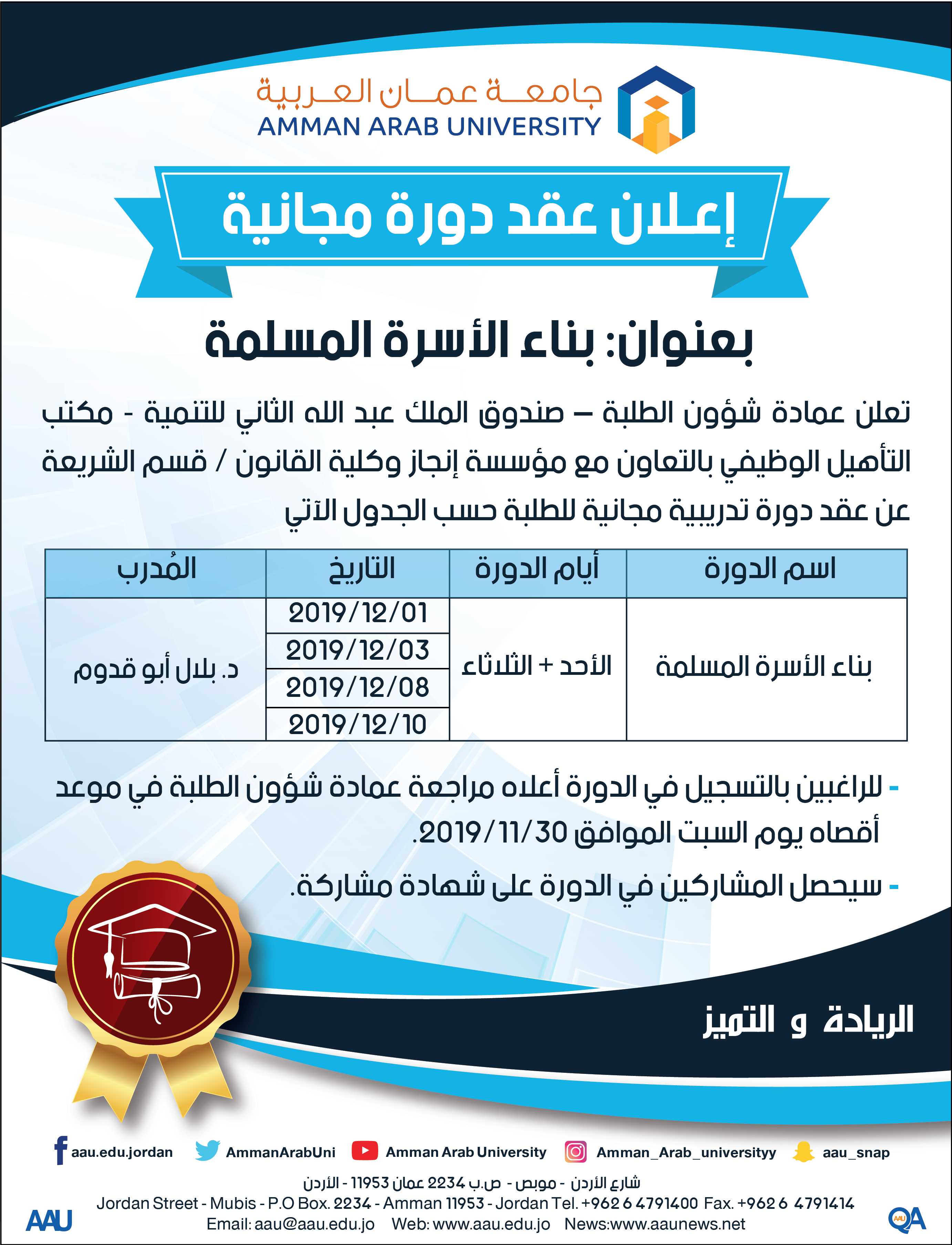 دورة بناء